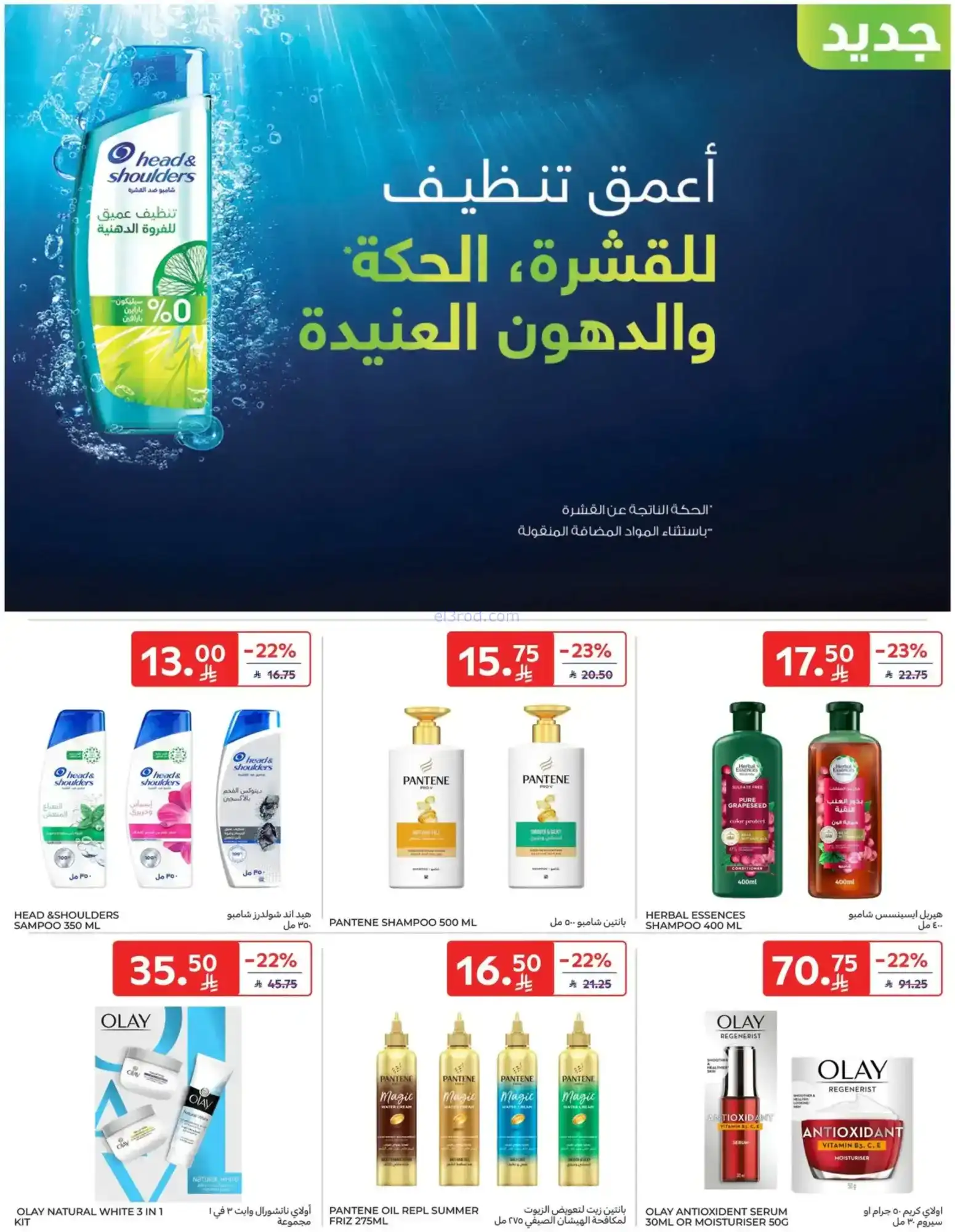 عروض كارفور هايبرماركت السعودية|14 حتى 20-1-2026