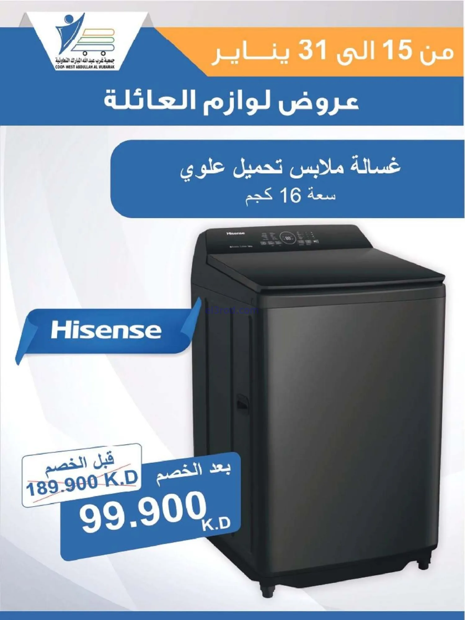 عروض غرب عبدالله المبارك التعاونية|حتى 31-1-2026