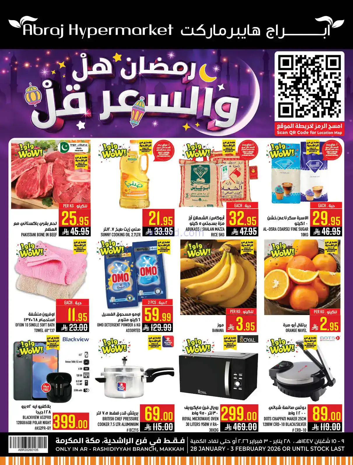 عروض ابراج هايبر الراشدية|رمضان هلْ|حتى 3-2-2026