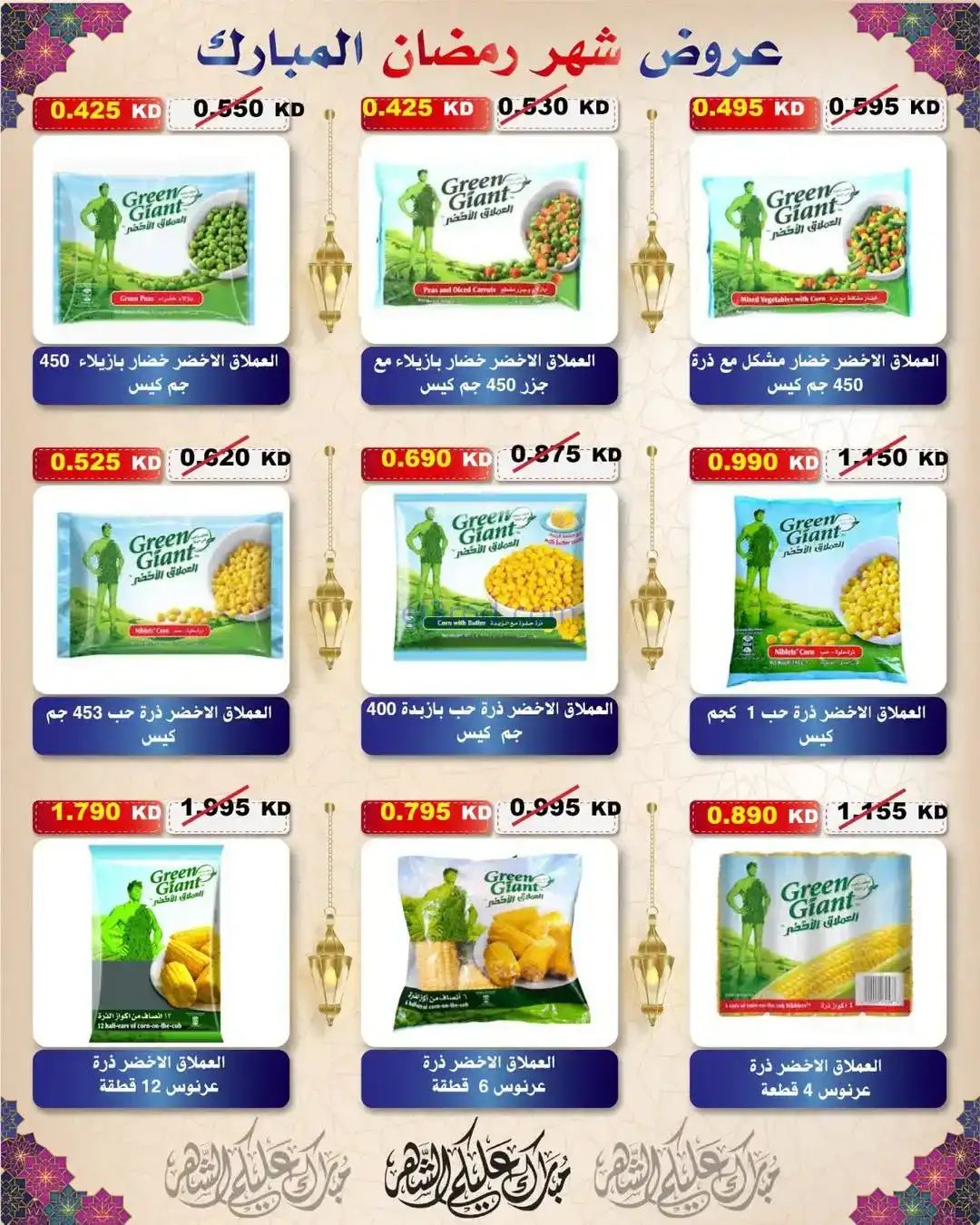 عروض جمعية السلام التعاونية|رمضان|حتى 6-2-2026