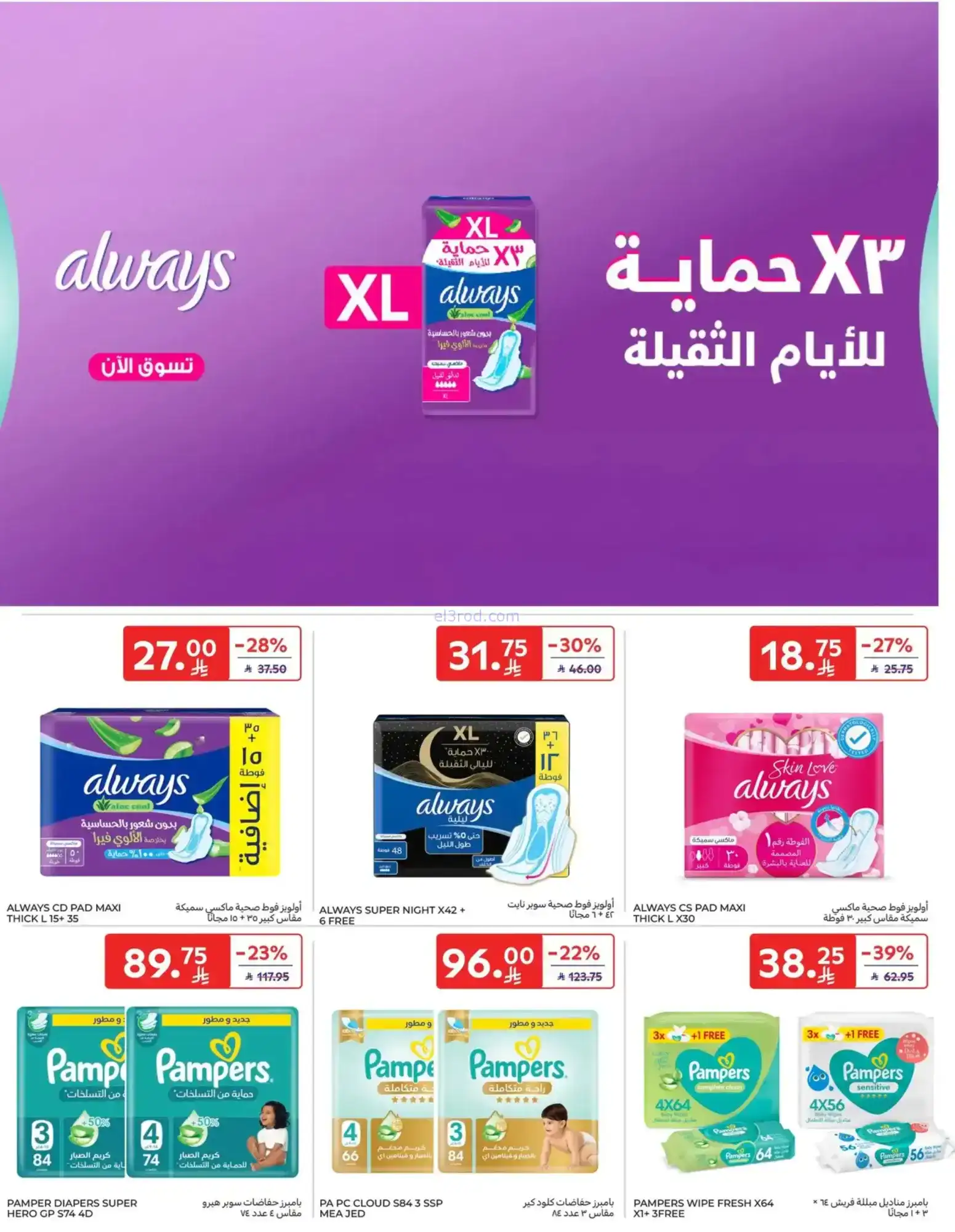 عروض كارفور هايبرماركت السعودية|14 حتى 20-1-2026