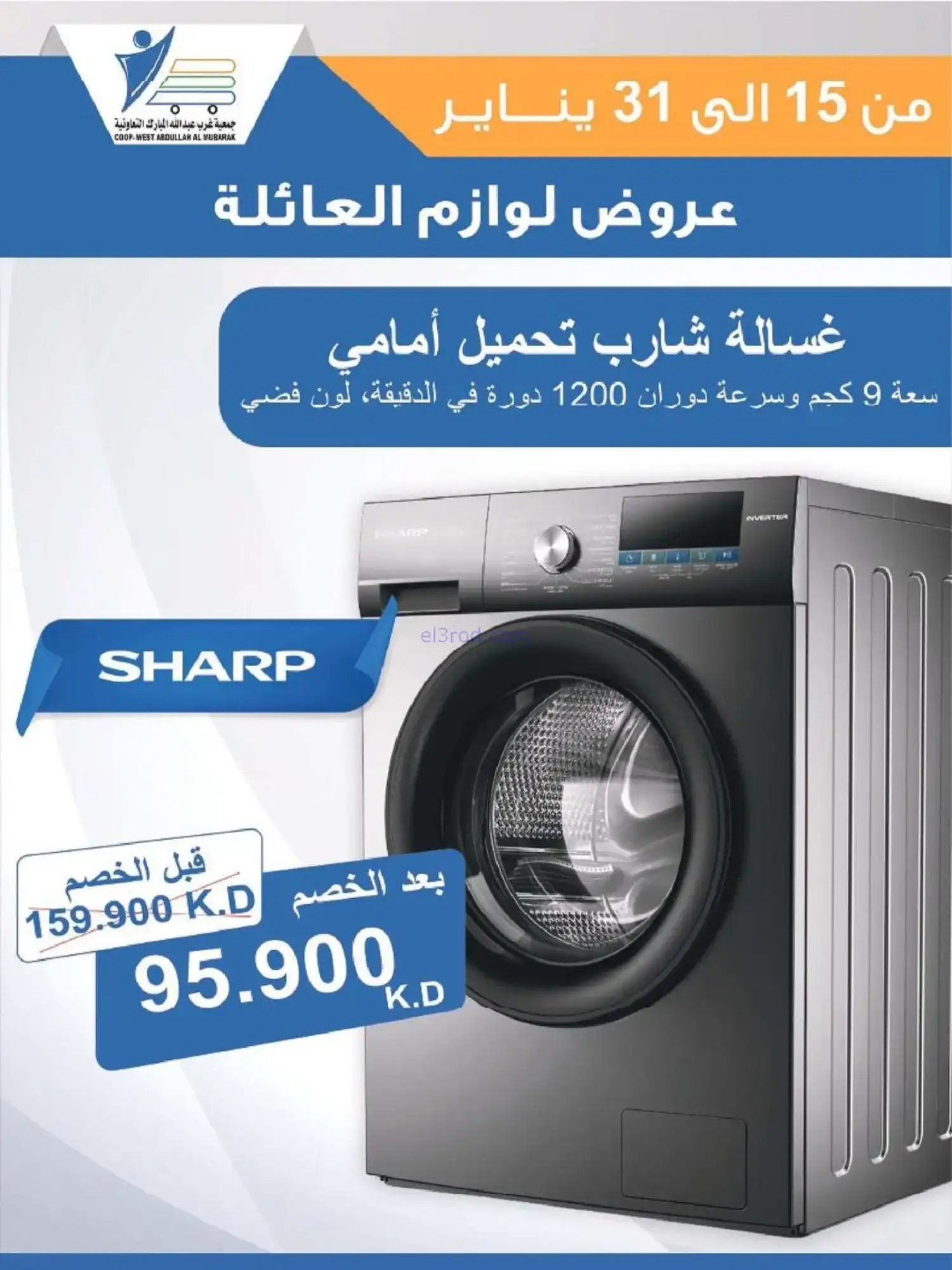 عروض غرب عبدالله المبارك التعاونية|حتى 31-1-2026