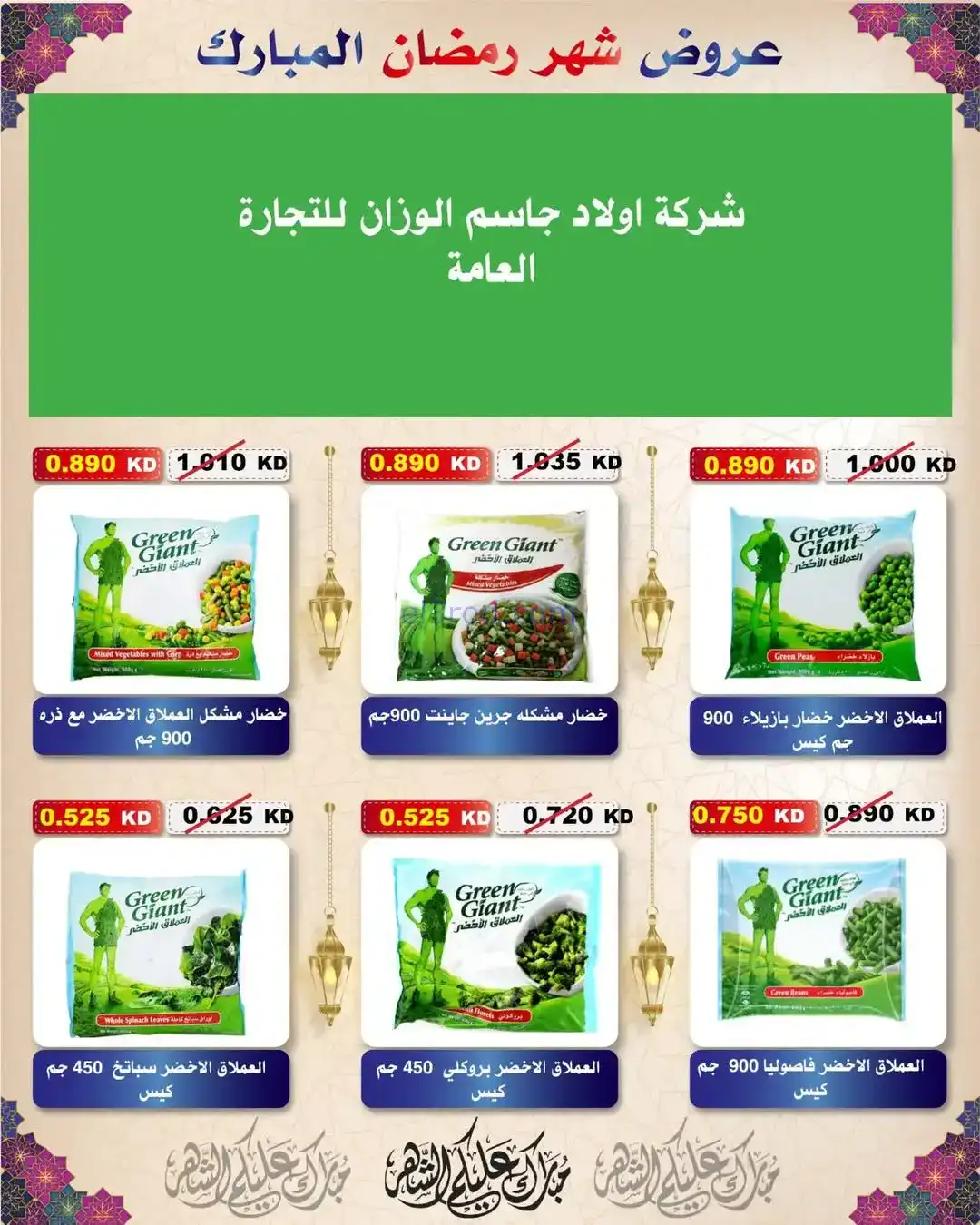 عروض جمعية السلام التعاونية|رمضان|حتى 6-2-2026