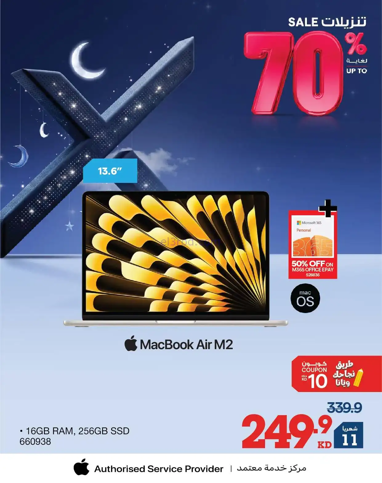 عروض إلكترونيات الغانم الكويت|70%|من 31-1-2026