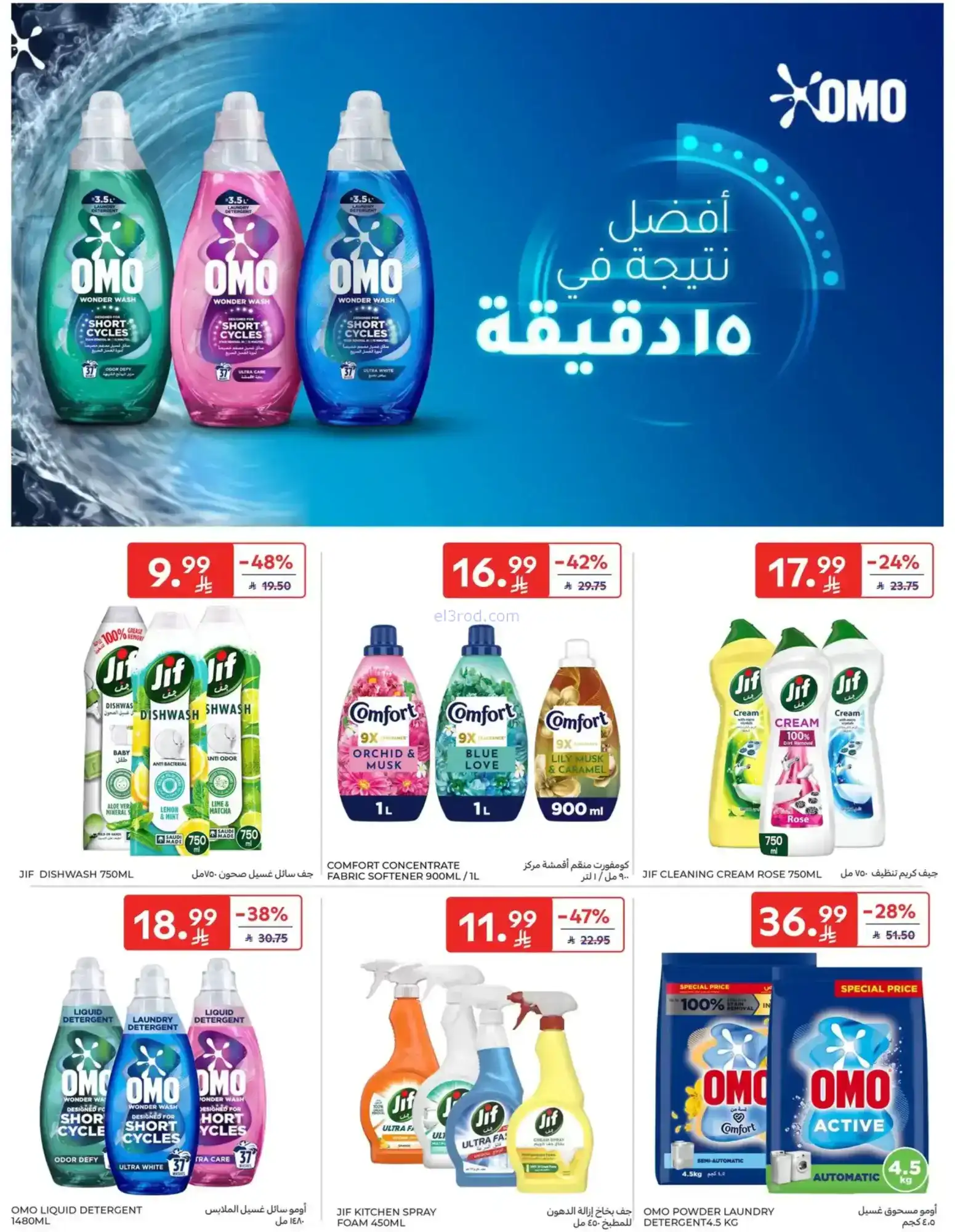 عروض كارفور هايبرماركت السعودية|14 حتى 20-1-2026