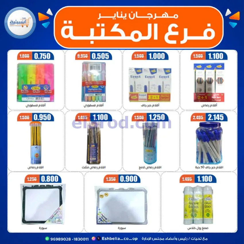 عروض جمعية اشبيلية التعاونية|22 حتى 26-1-2026