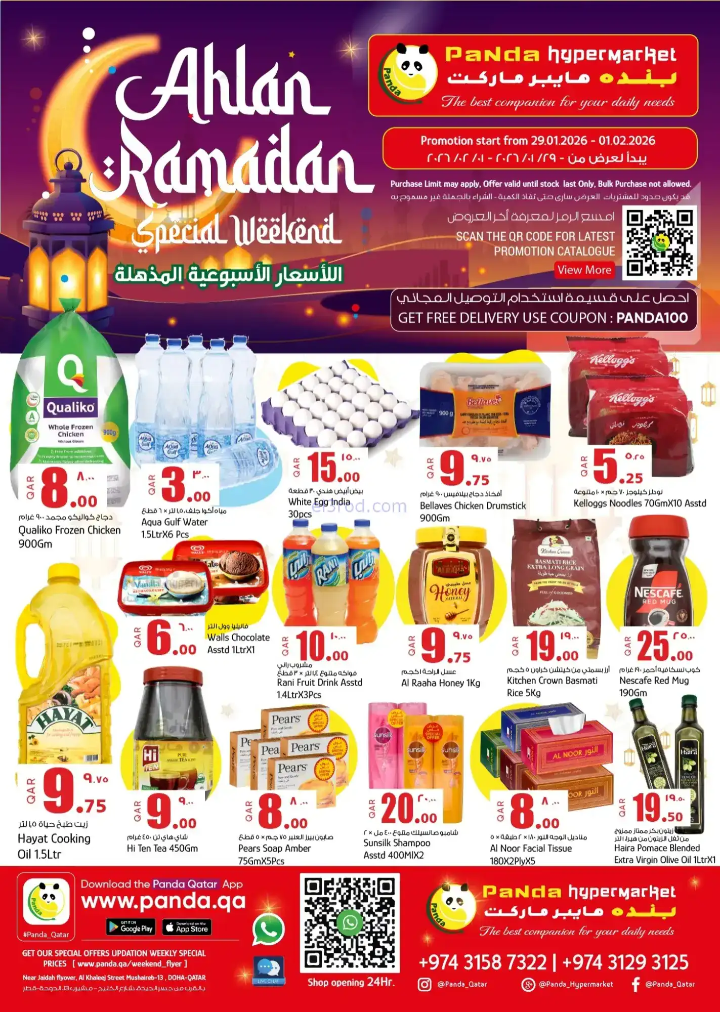 عروض بنده هايبر ماركت قطر|29-1 حتى 1-2-2026