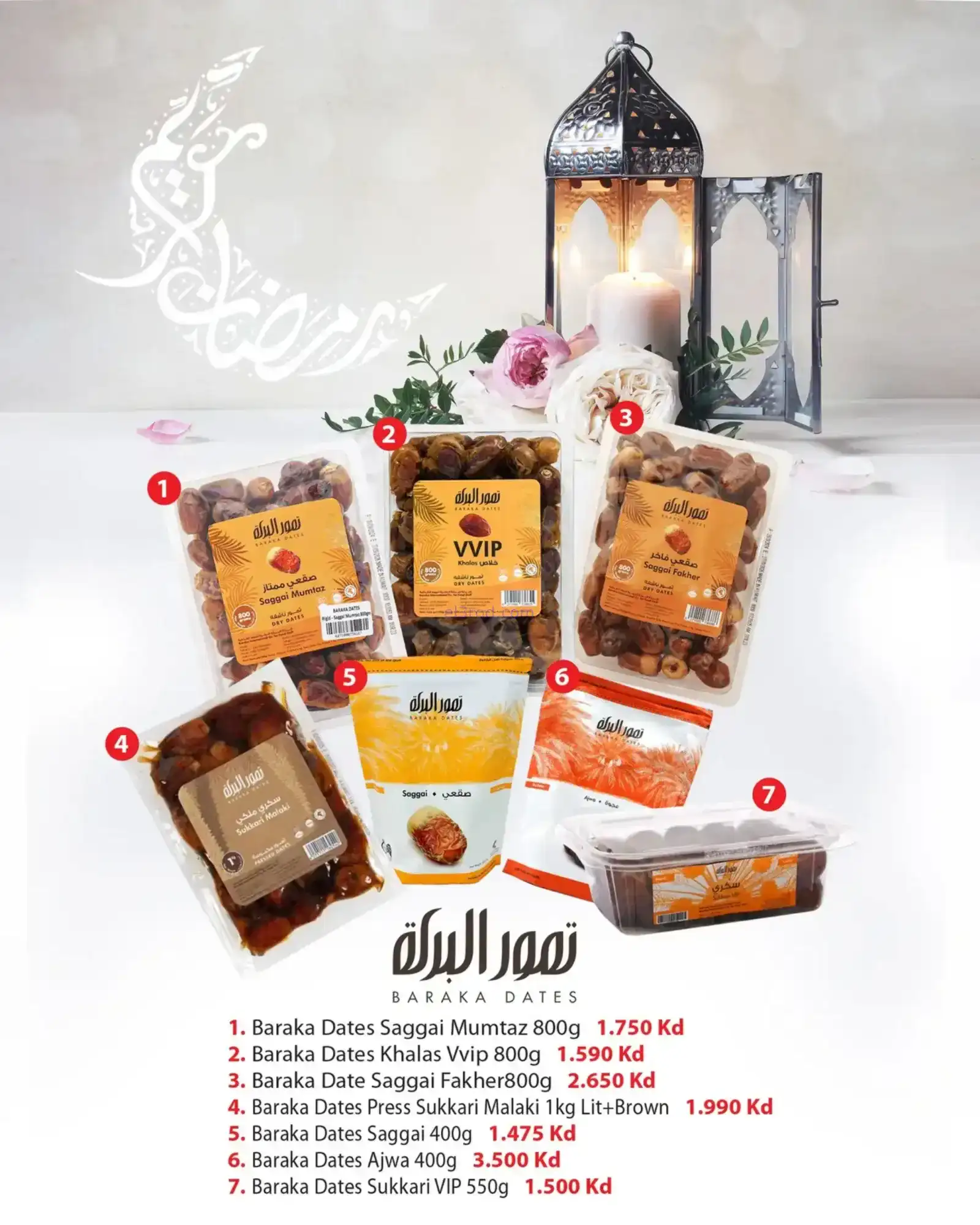 عروض مونوبري الكويت|رمضان مبارك|حتى 4-2-2026
