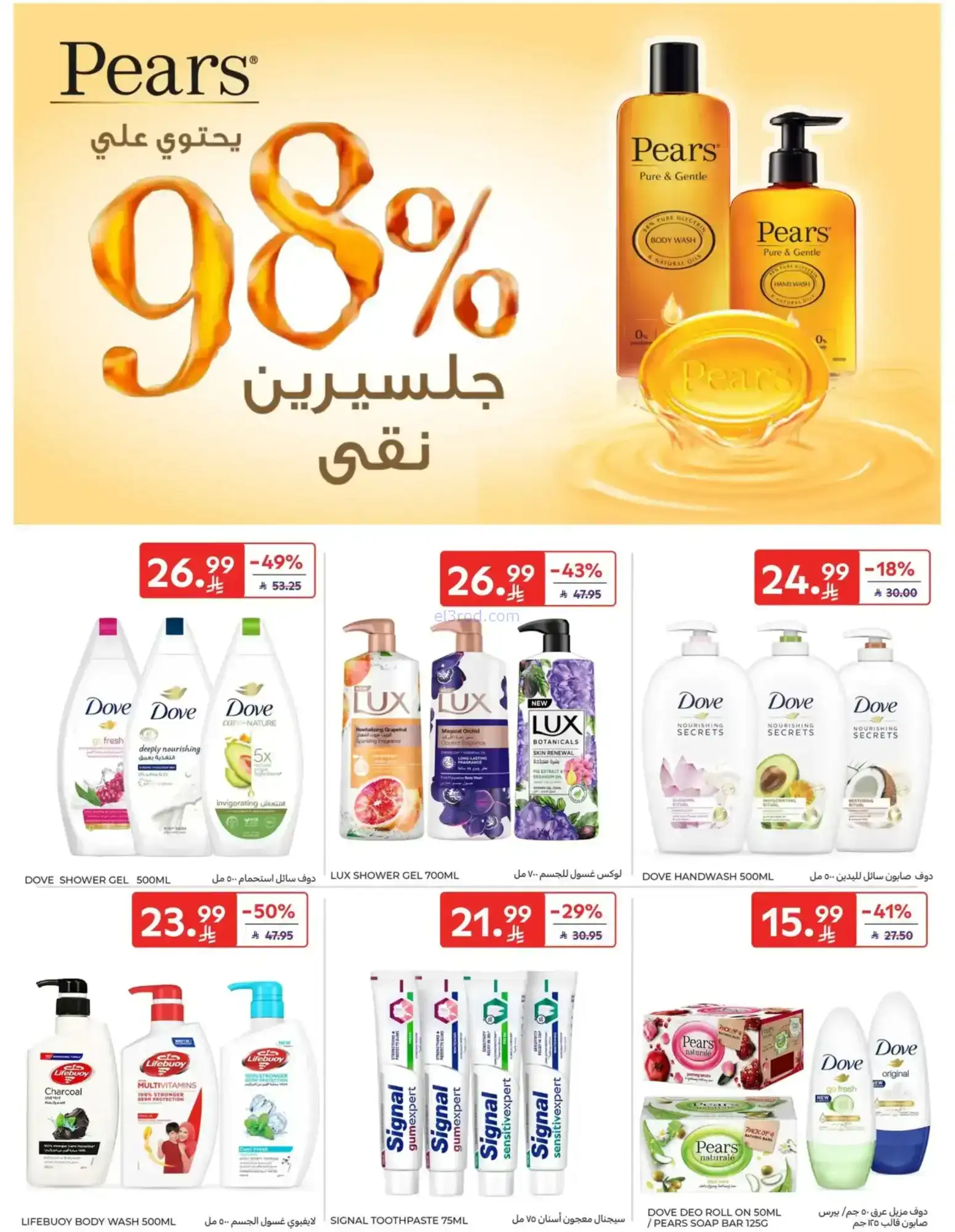 عروض كارفور هايبرماركت السعودية|14 حتى 20-1-2026
