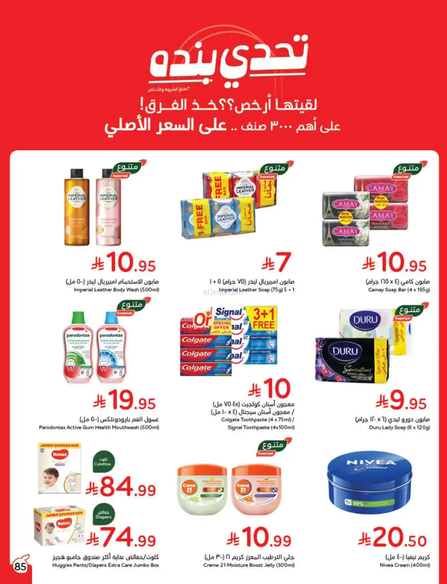 عروض هايبر بنده السعودي|مقاضي رمضان|حتى 3-2-2026