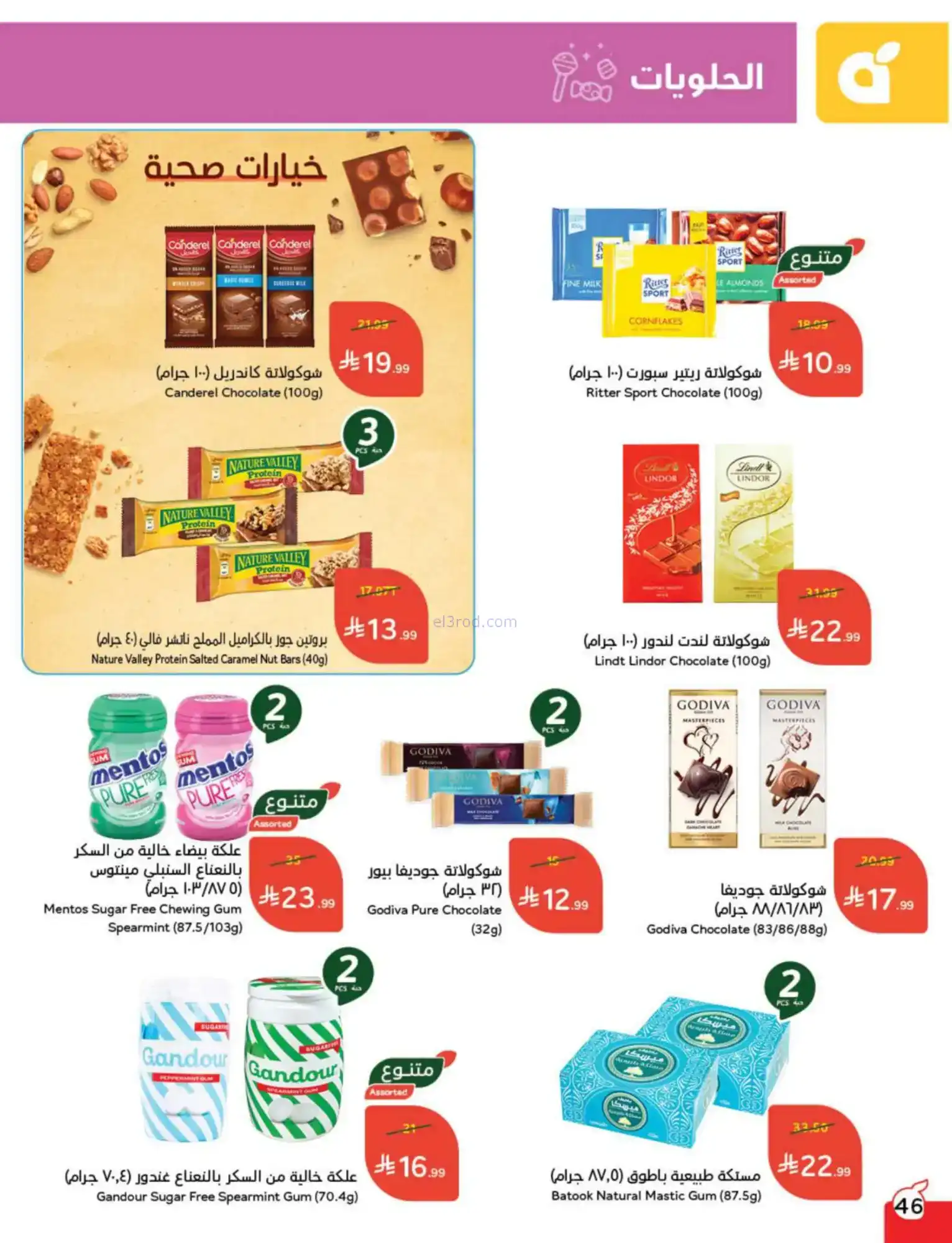 عروض بنده السعودية|مقاضى رمضان|حتى 20-1-2026