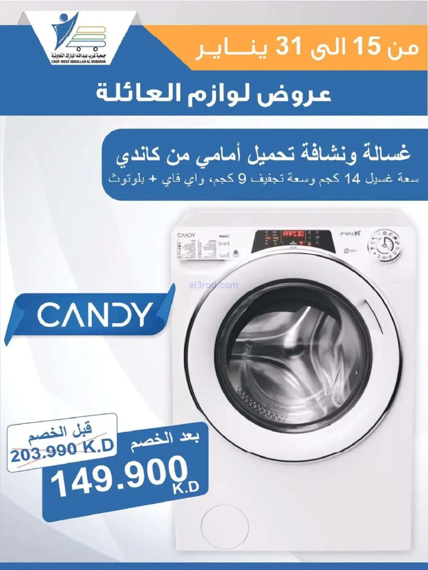 عروض غرب عبدالله المبارك التعاونية|حتى 31-1-2026