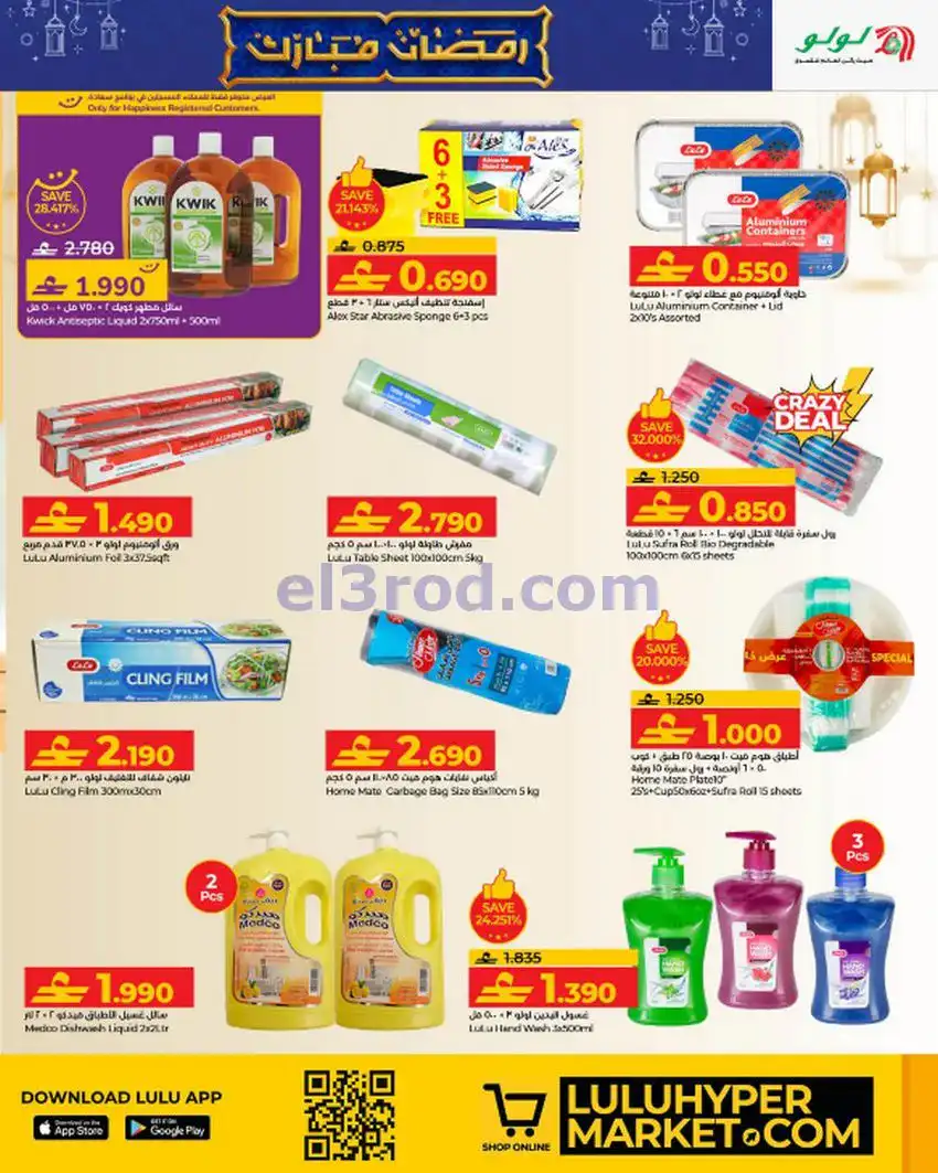 عروض لولو عمان|التسوق قبل رمضان|حتى 3-2-2026