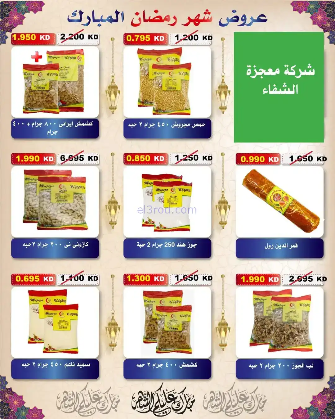 عروض جمعية السلام التعاونية|رمضان|حتى 6-2-2026