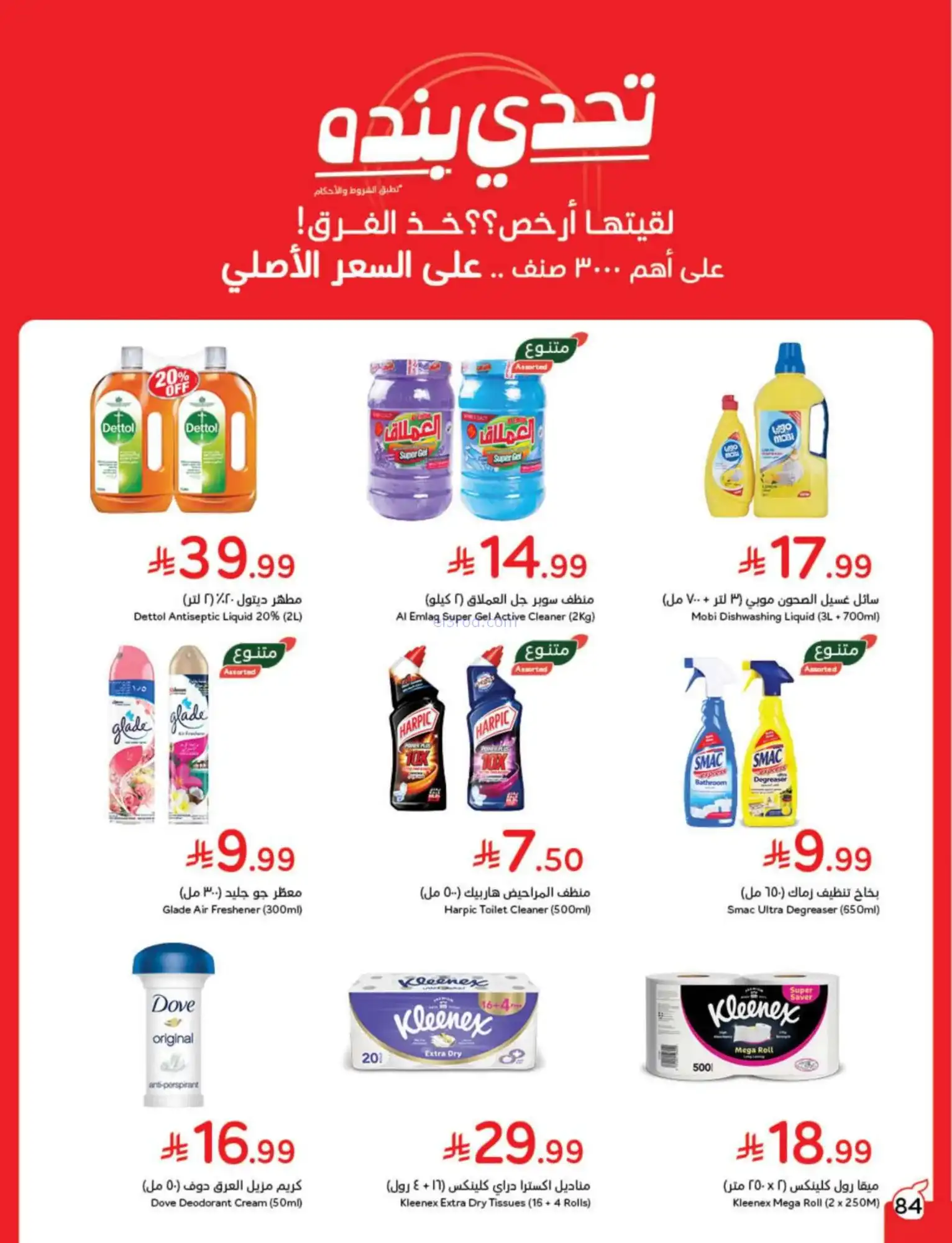 عروض هايبر بنده السعودي|مقاضي رمضان|حتى 3-2-2026