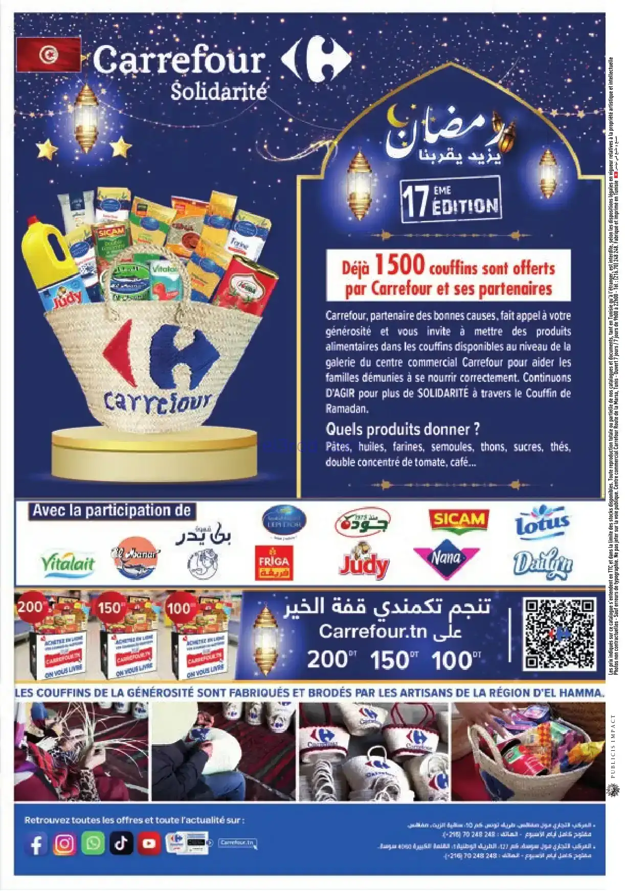 عروض كارفور تونس|رمضان يزيد يقربنا|حتى 22-2-2026
