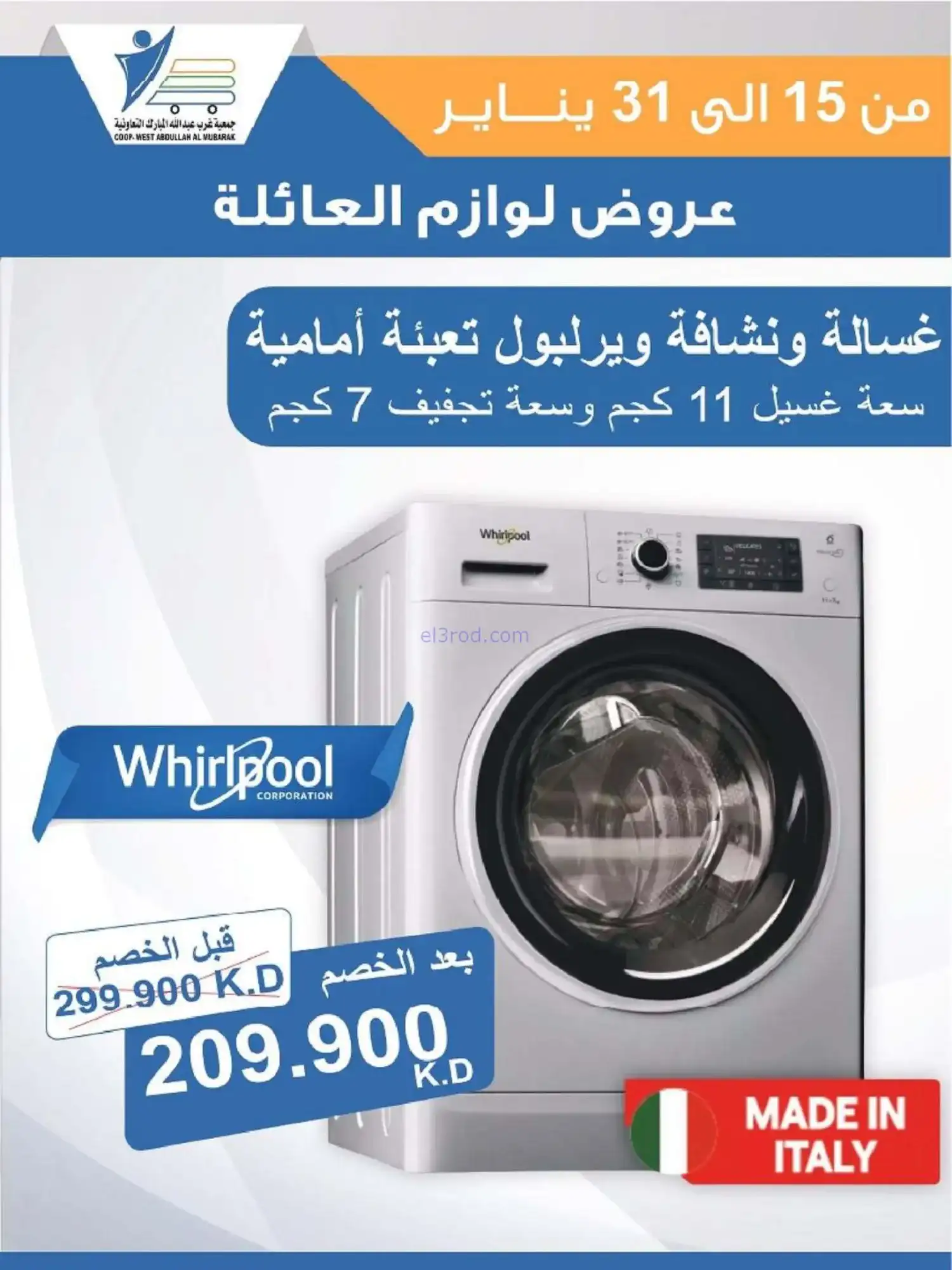 عروض غرب عبدالله المبارك التعاونية|حتى 31-1-2026