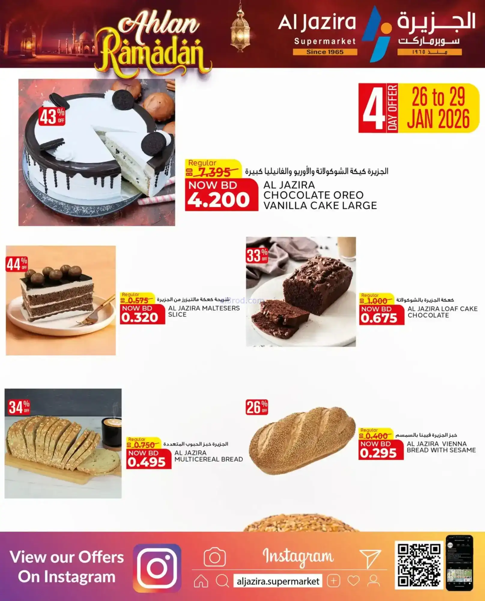 عروض الجزيرة سوبر ماركت بحرين|رمضان|حتى 7-2-2026