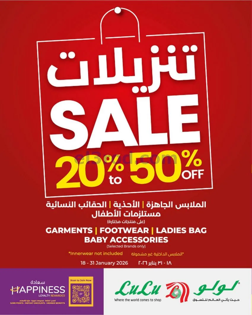 عروض لولو عمان|التسوق قبل رمضان|حتى 3-2-2026