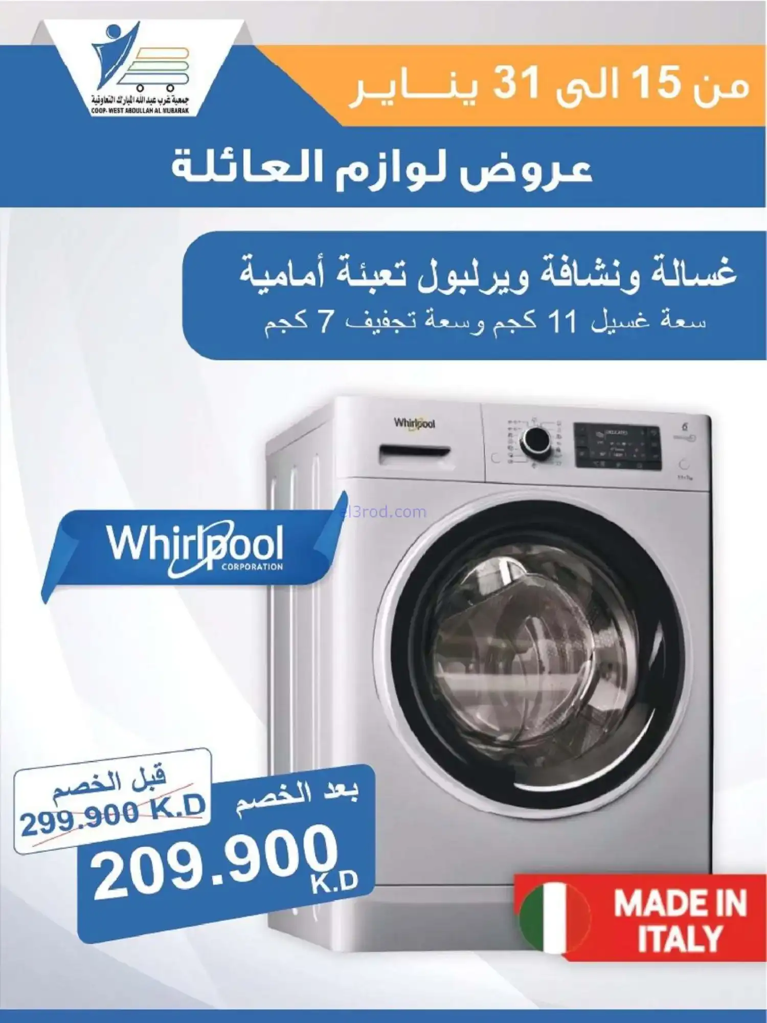 عروض غرب عبدالله المبارك التعاونية|حتى 31-1-2026