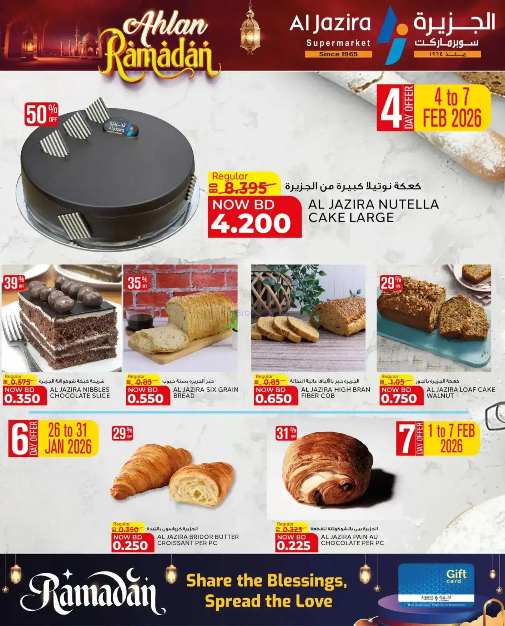عروض الجزيرة سوبر ماركت بحرين|رمضان|حتى 7-2-2026