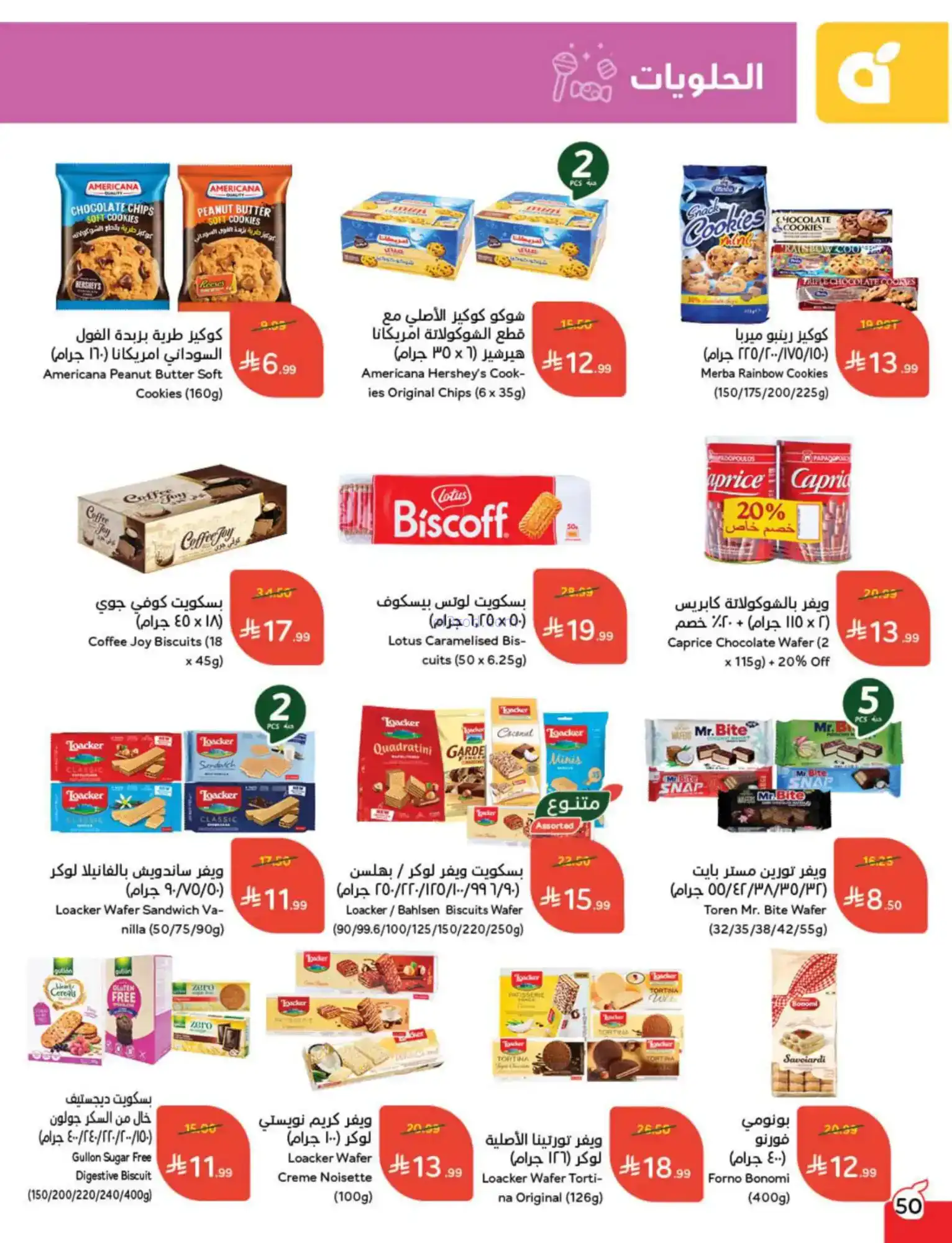 عروض بنده السعودية|مقاضى رمضان|حتى 20-1-2026