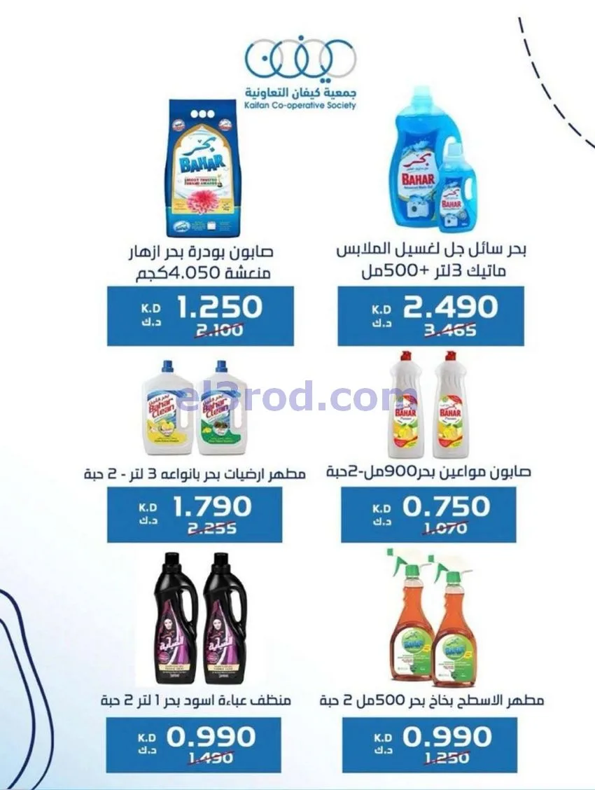 عروض جمعية كيفان التعاونية|22 حتى 27-1-2026