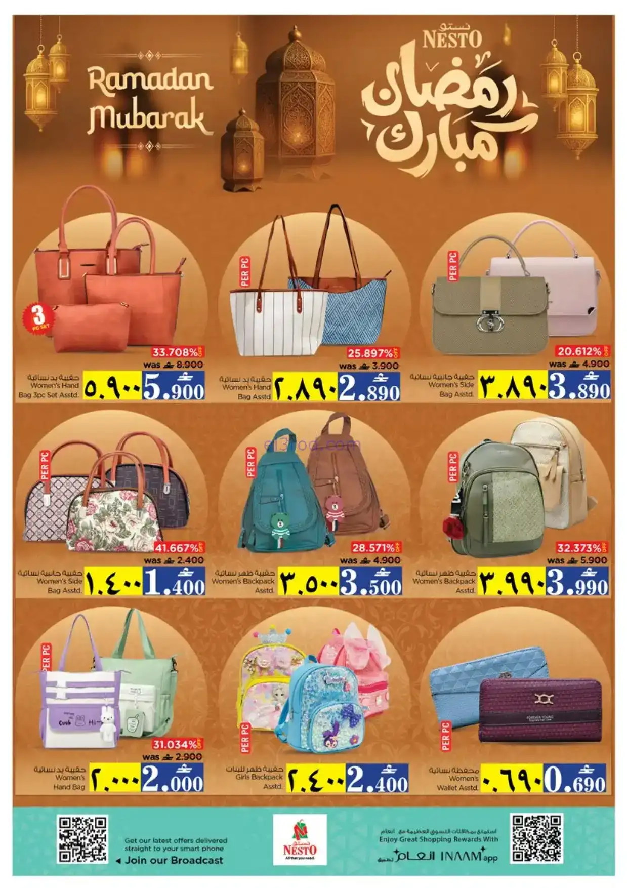 عروض نستو هايبر ماركت صلالة|رمضان|حتى 28-1-2026