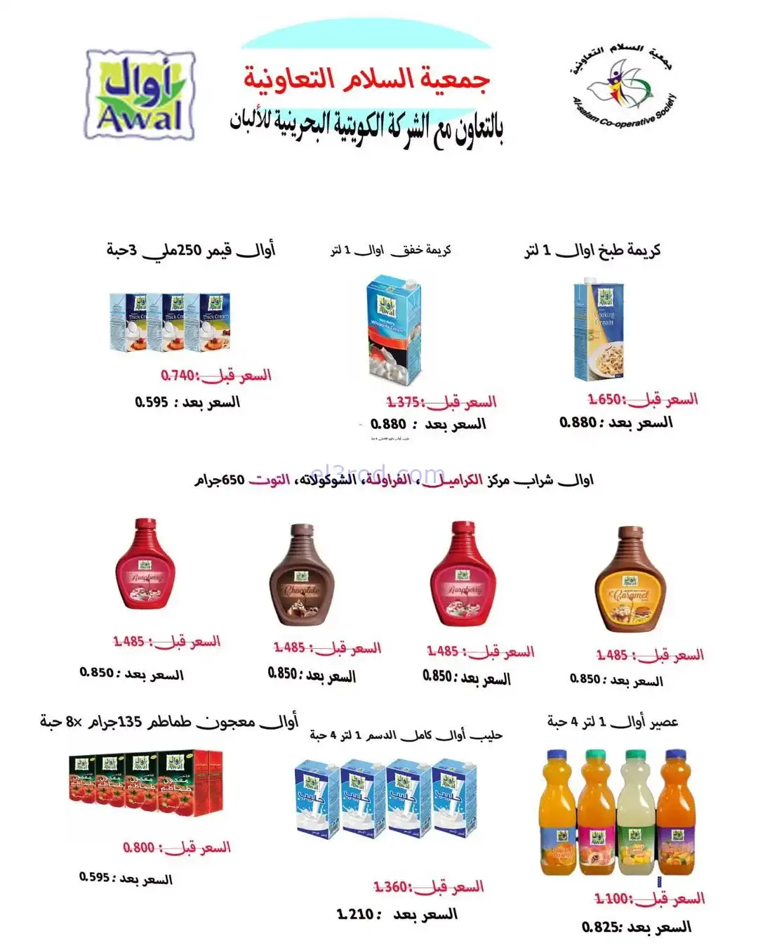 عروض جمعية السلام التعاونية|رمضان|حتى 6-2-2026