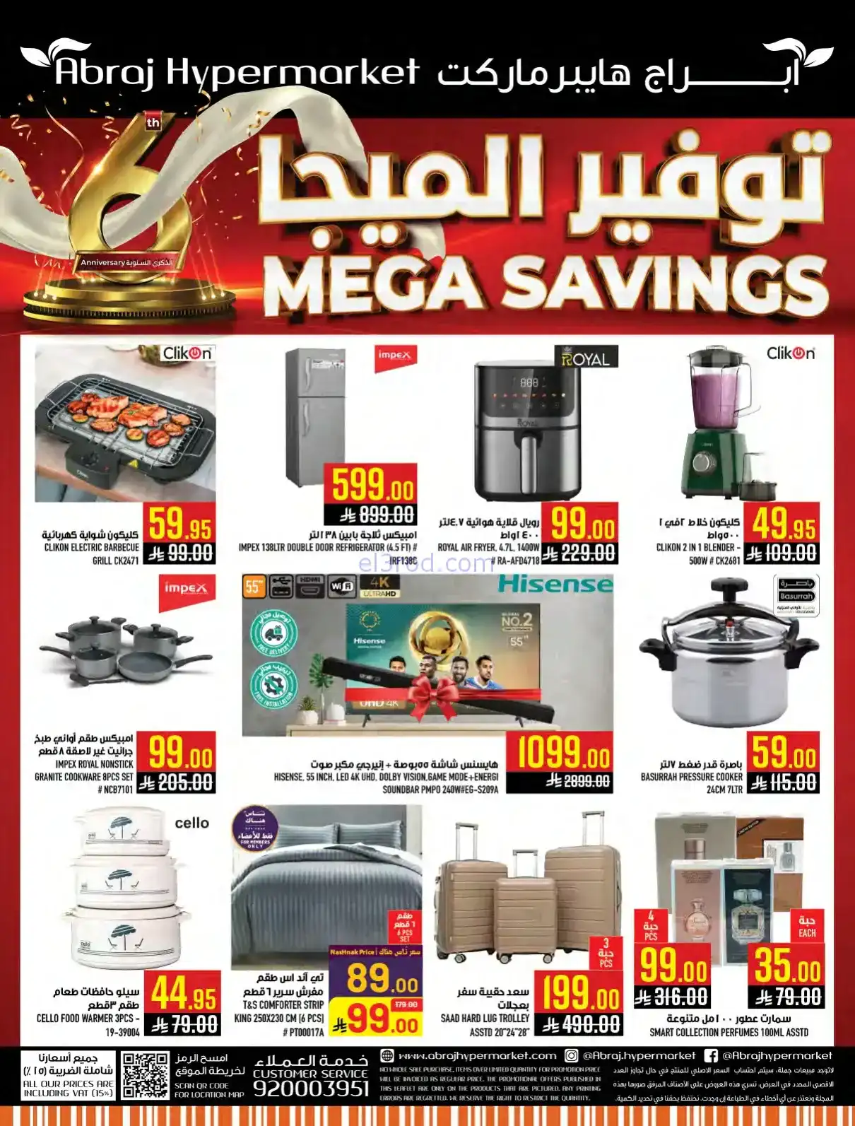 عروض ابراج هايبر ماركت السعودية|14 حتى 20-1-2026
