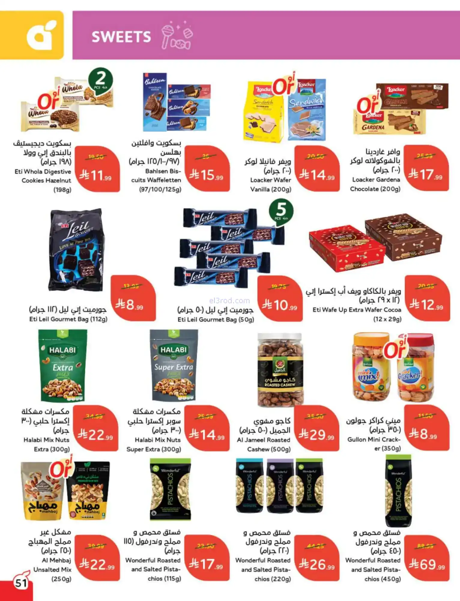 عروض بنده السعودية|مقاضى رمضان|حتى 20-1-2026
