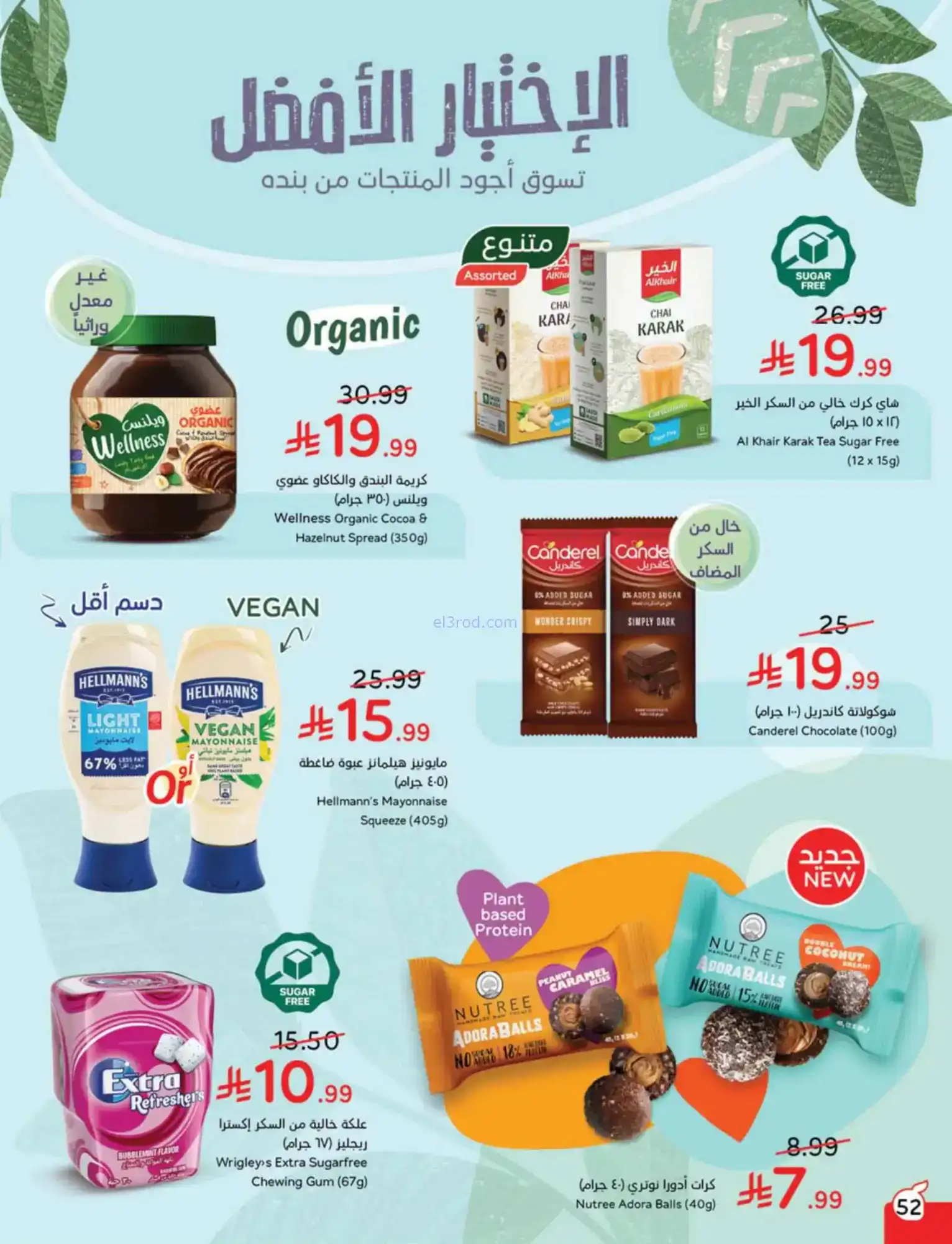 عروض بنده السعودية|مقاضى رمضان|حتى 20-1-2026