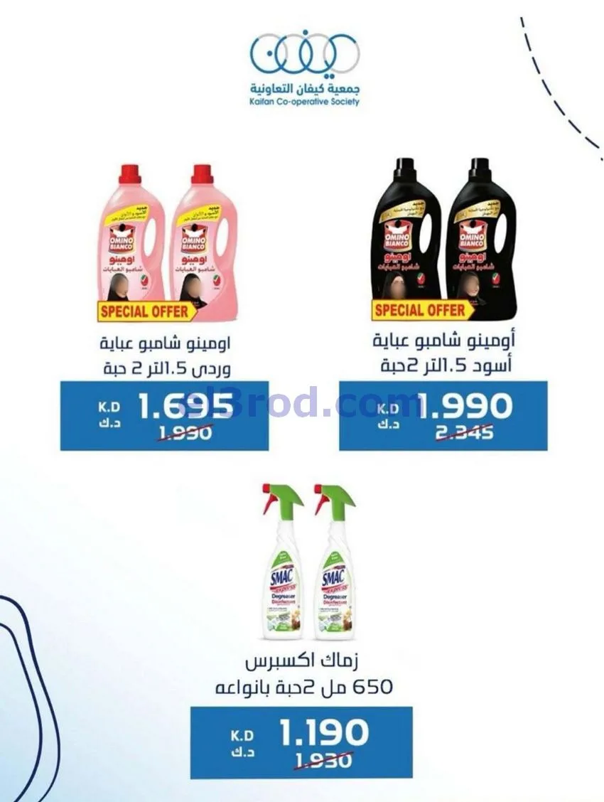 عروض جمعية كيفان التعاونية|22 حتى 27-1-2026