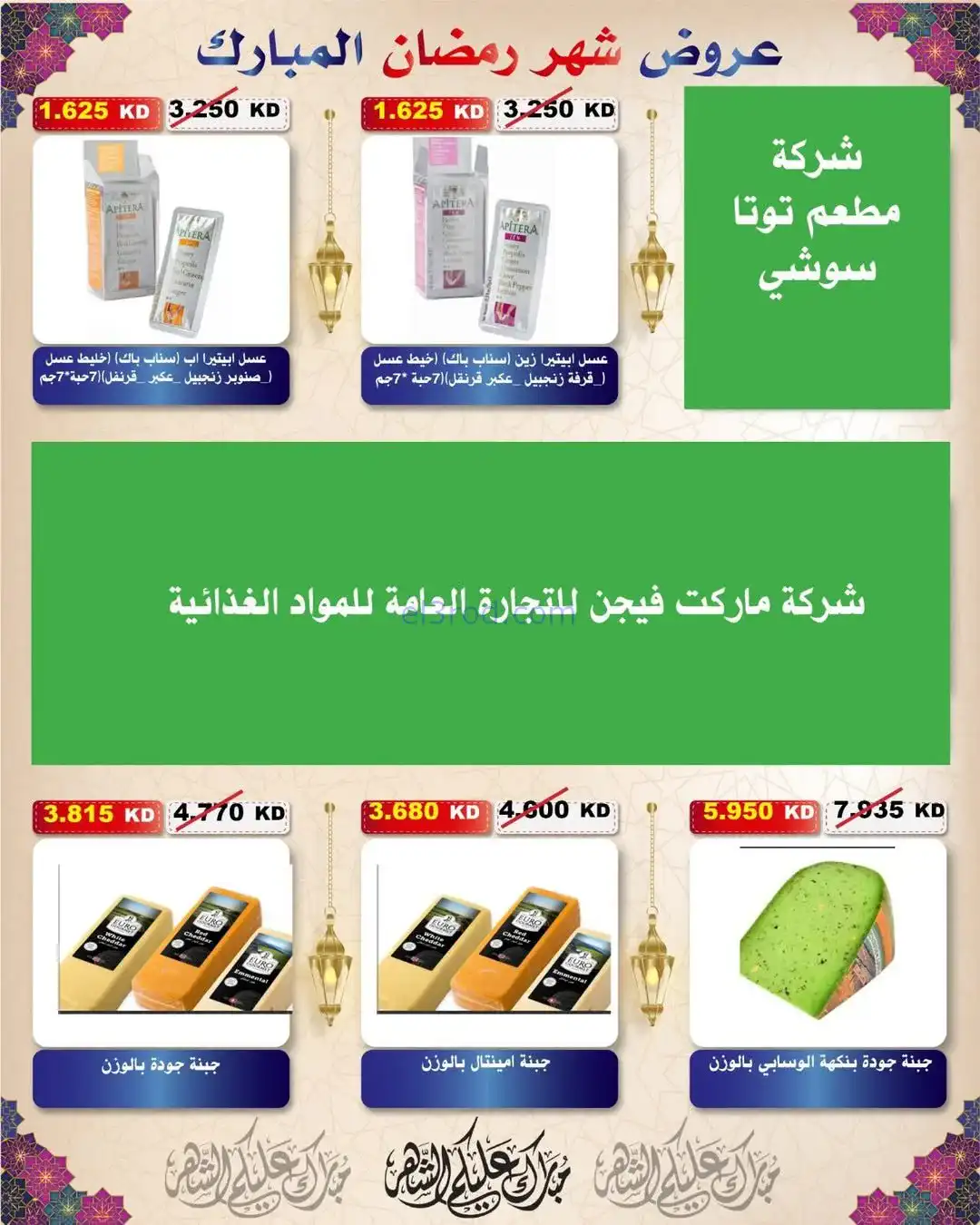 عروض جمعية السلام التعاونية|رمضان|حتى 6-2-2026