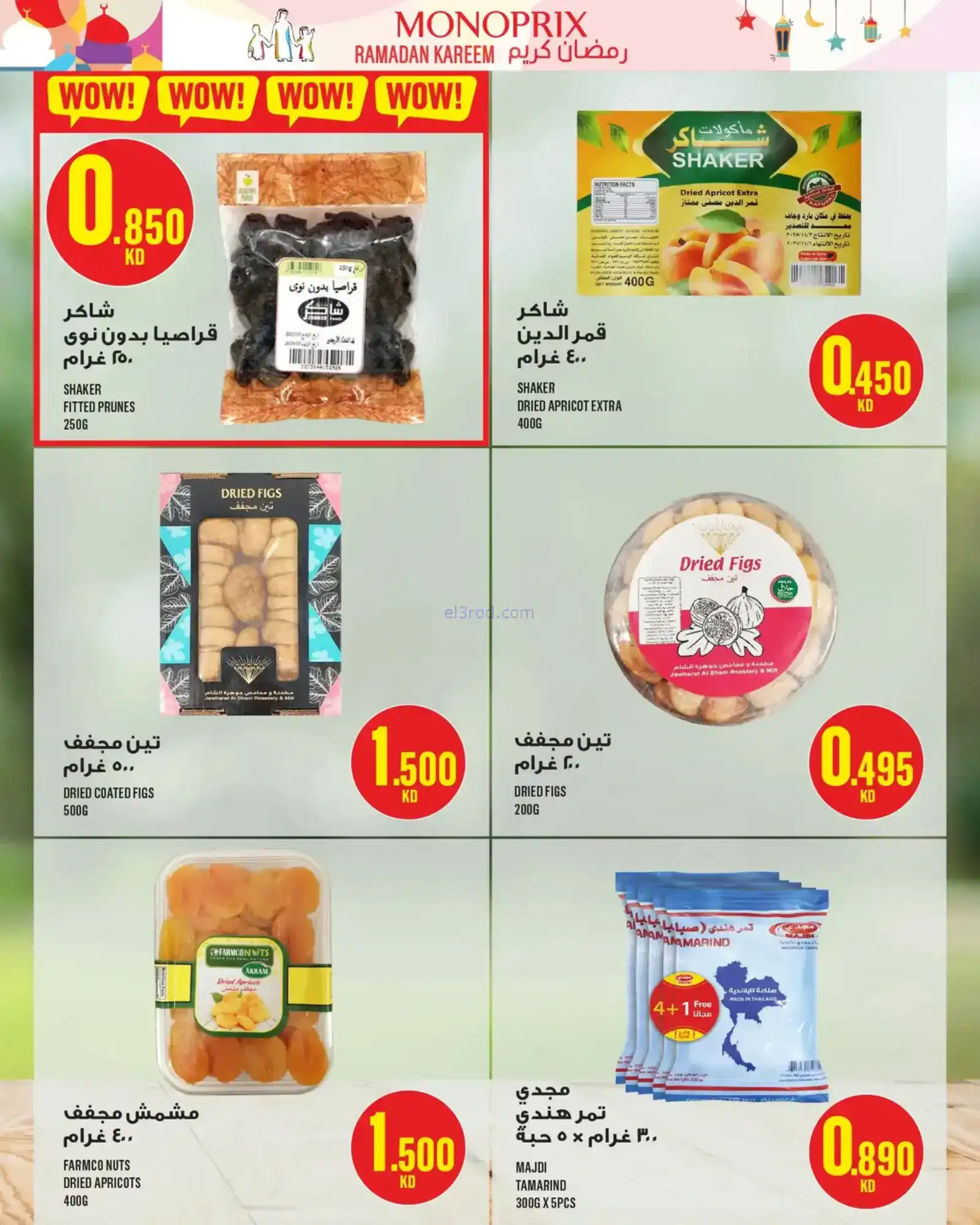 عروض مونوبري الكويت|رمضان مبارك|حتى 4-2-2026