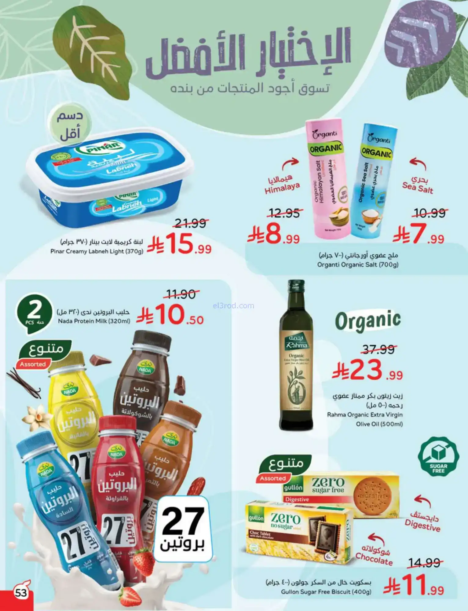 عروض بنده السعودية|مقاضى رمضان|حتى 20-1-2026