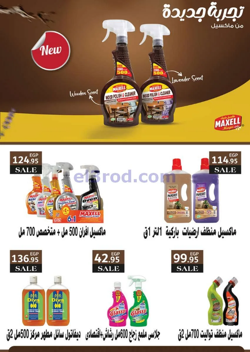 عروض سعودى ماركت مصر|سنة جديدة|حتى 1-2-2026