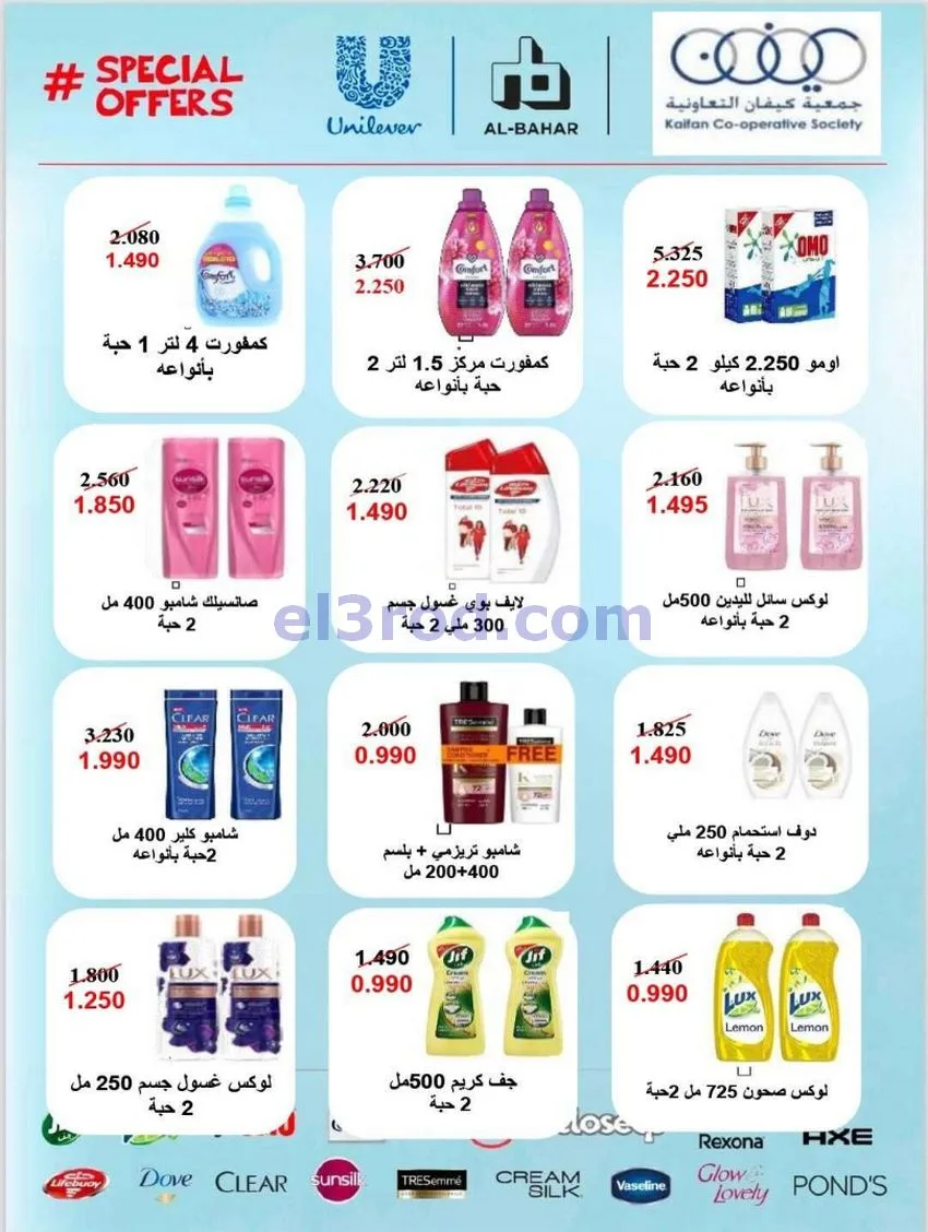 عروض جمعية كيفان التعاونية|22 حتى 27-1-2026