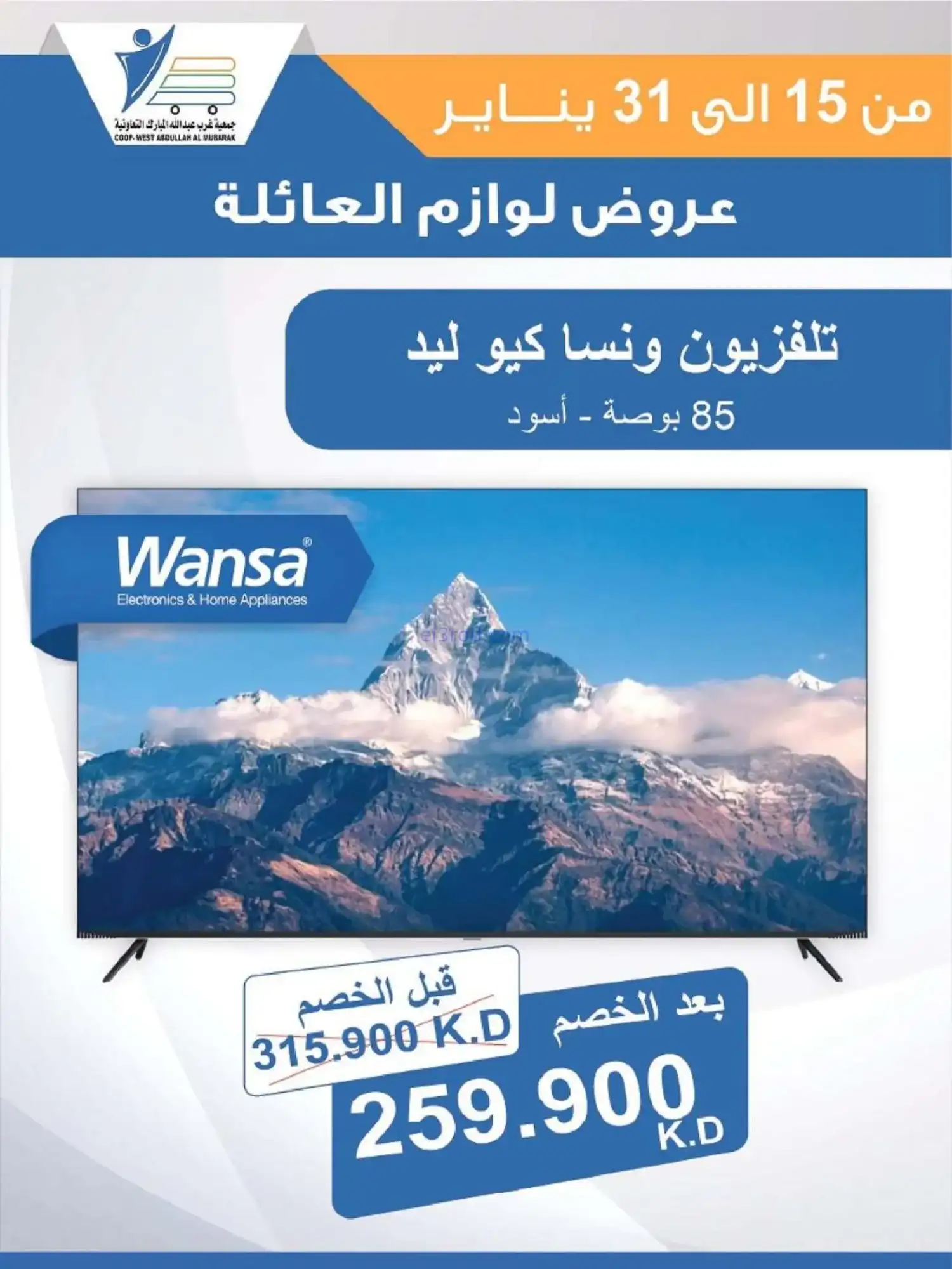 عروض غرب عبدالله المبارك التعاونية|حتى 31-1-2026