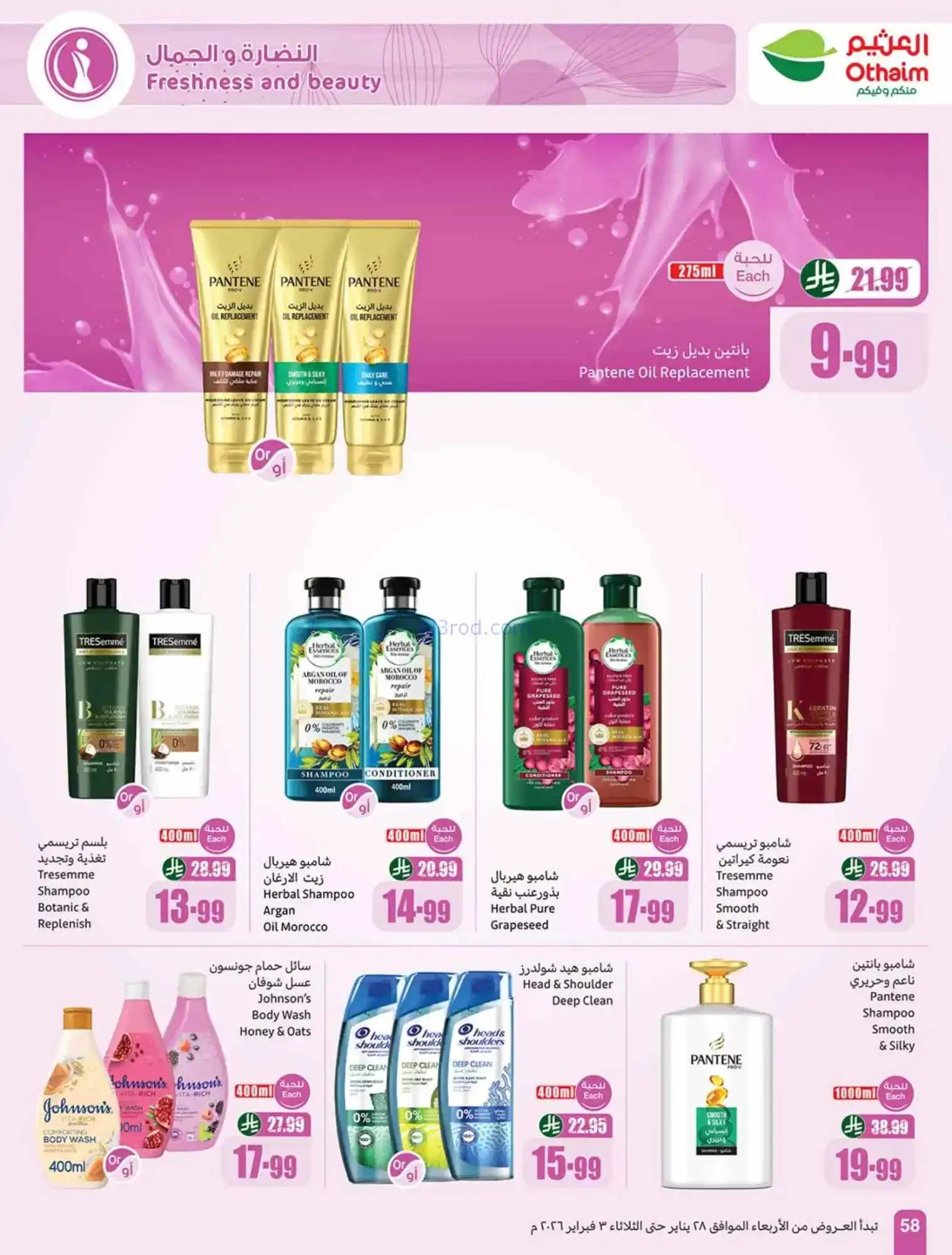 عروض العثيم السعودية|كاشك في جيبك|حتى 3-2-2026