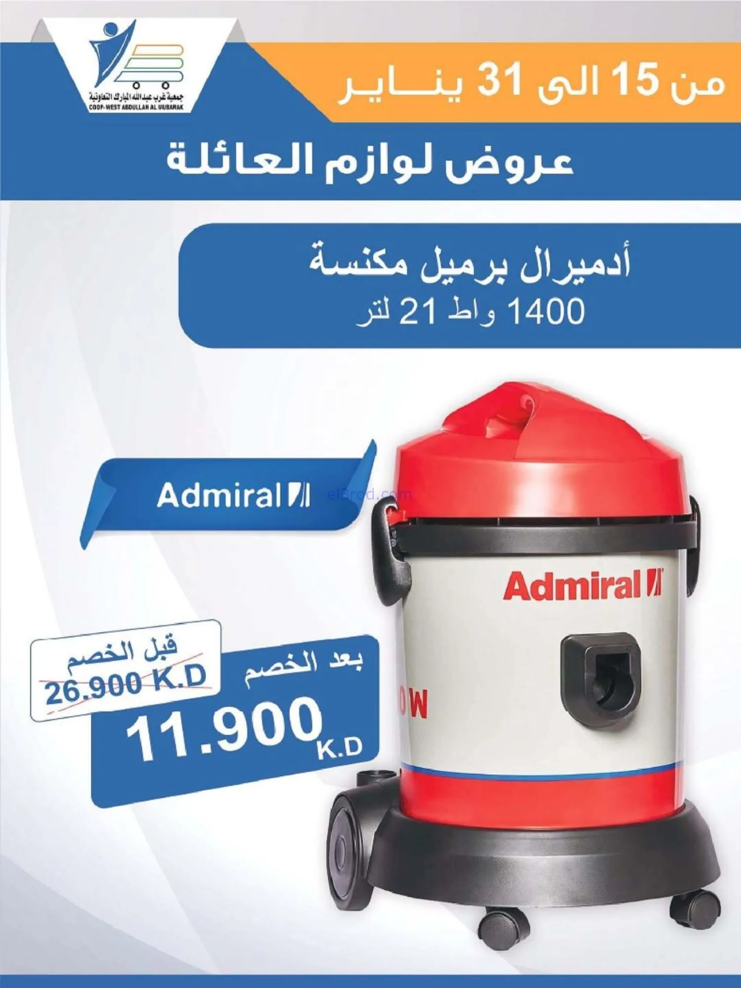 عروض غرب عبدالله المبارك التعاونية|حتى 31-1-2026