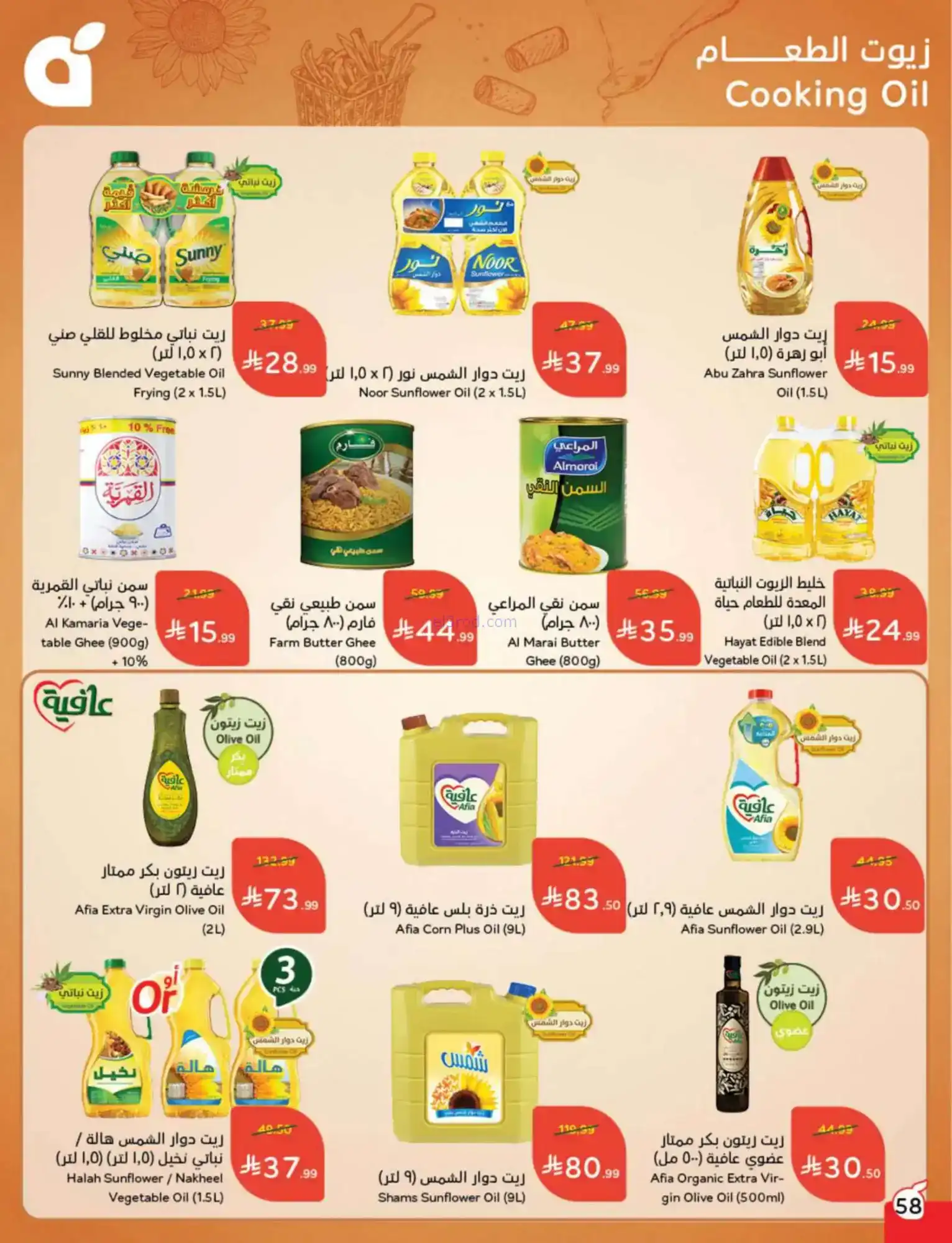 عروض بنده السعودية|مقاضى رمضان|حتى 20-1-2026