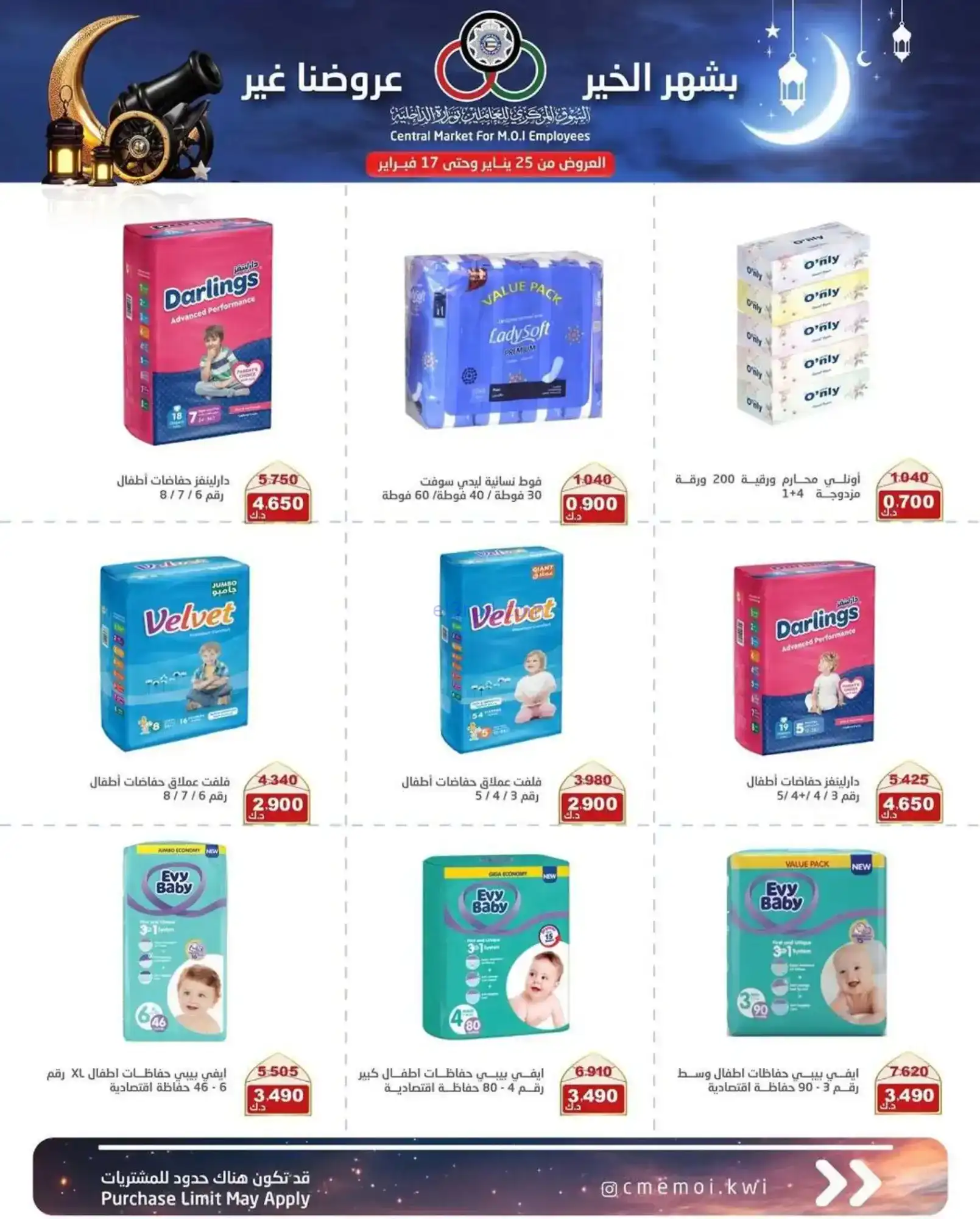 عروض للعاملين بوزارة داخلية|رمضان|حتى 17-2-2026