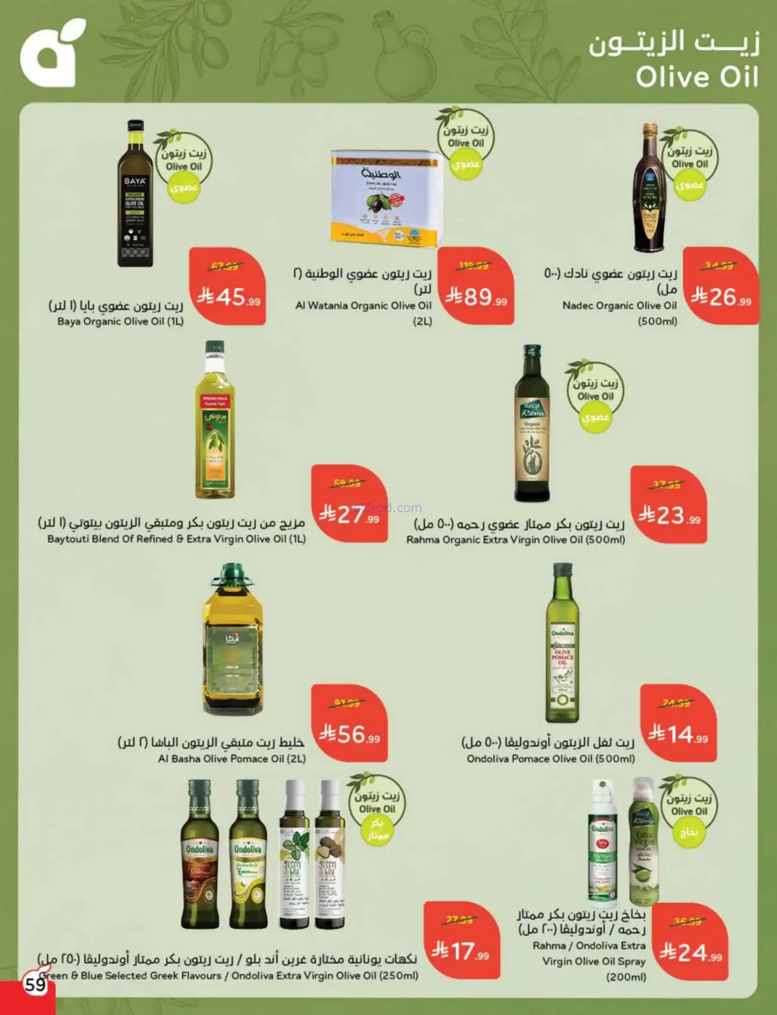عروض بنده السعودية|مقاضى رمضان|حتى 20-1-2026