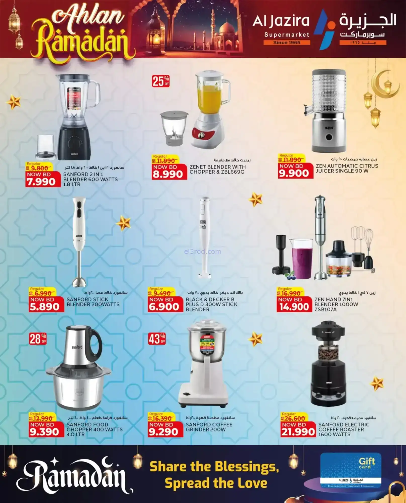 عروض الجزيرة سوبر ماركت بحرين|رمضان|حتى 7-2-2026