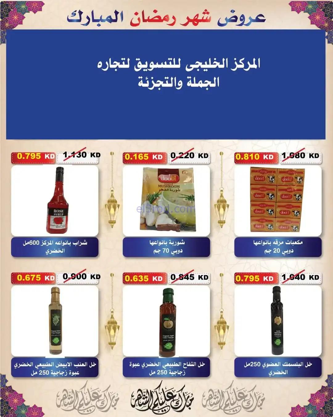 عروض جمعية السلام التعاونية|رمضان|حتى 6-2-2026