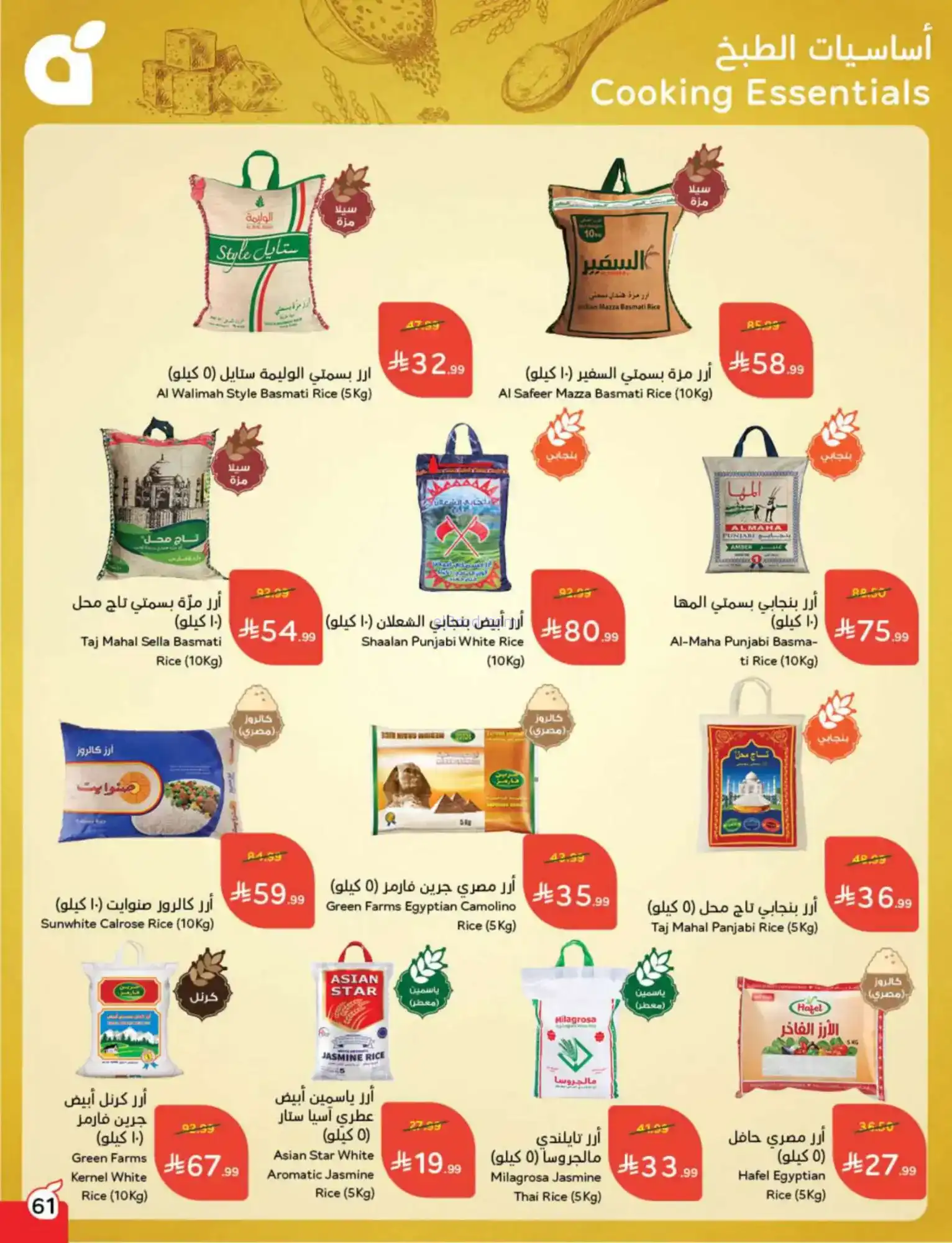 عروض بنده السعودية|مقاضى رمضان|حتى 20-1-2026