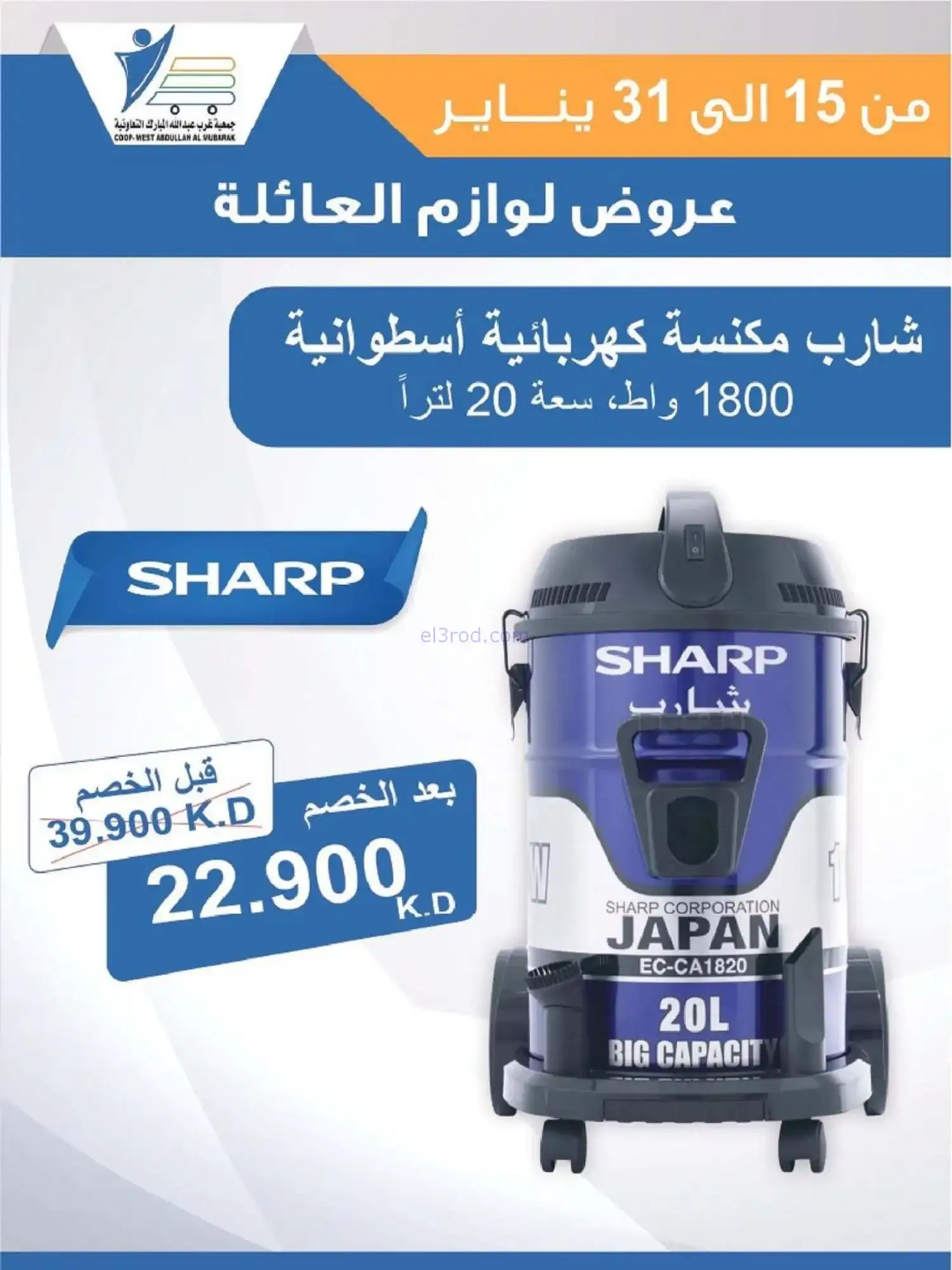 عروض غرب عبدالله المبارك التعاونية|حتى 31-1-2026