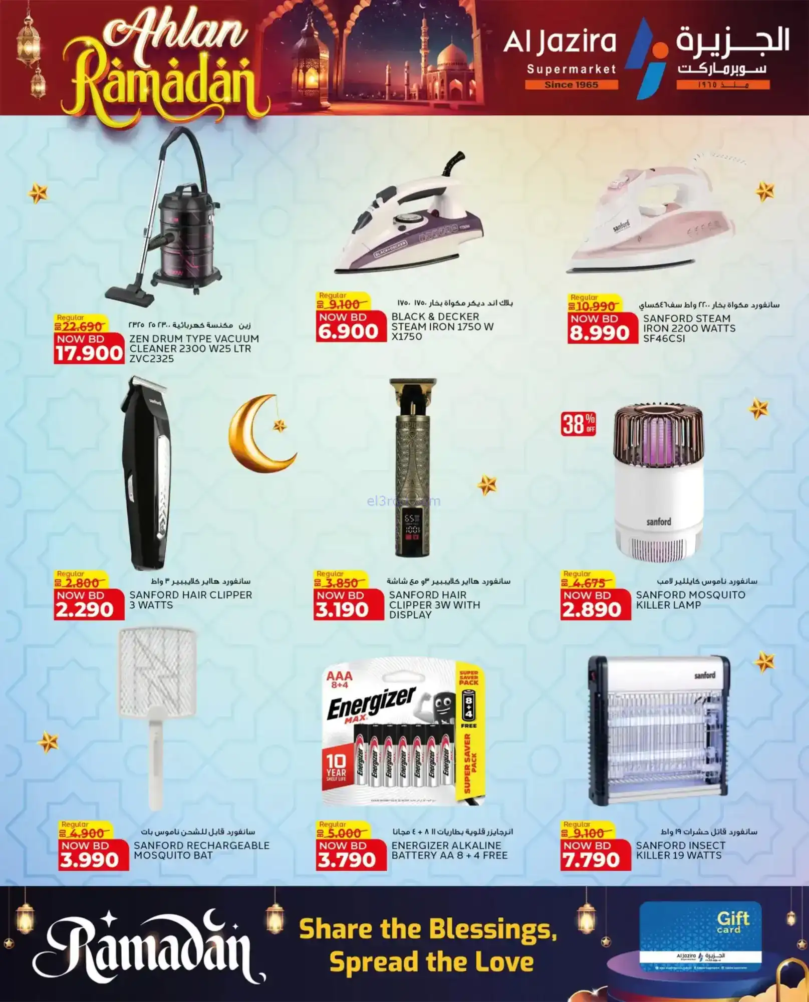 عروض الجزيرة سوبر ماركت بحرين|رمضان|حتى 7-2-2026