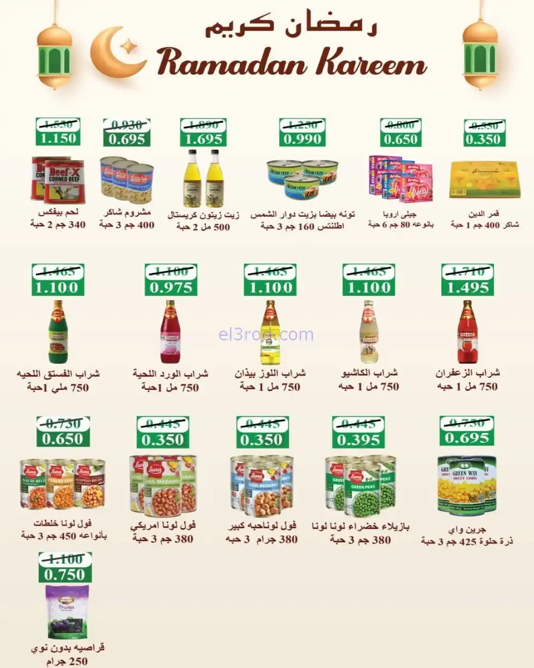 عروض جمعية السلام التعاونية|رمضان|حتى 6-2-2026